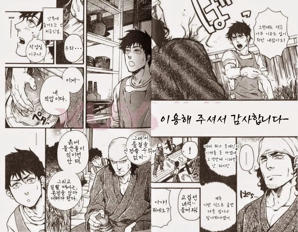 Osewa Shimasu! | 돌봐 주겠습니다! Alt.
