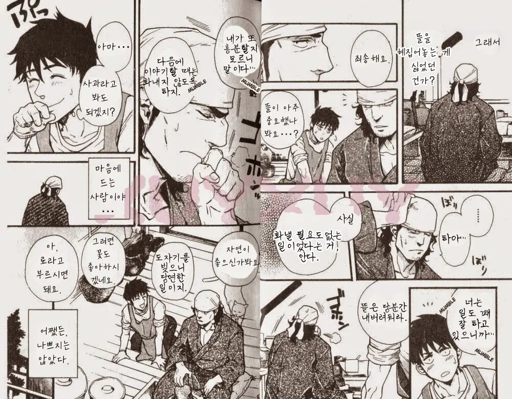 Osewa Shimasu! | 돌봐 주겠습니다! Alt.