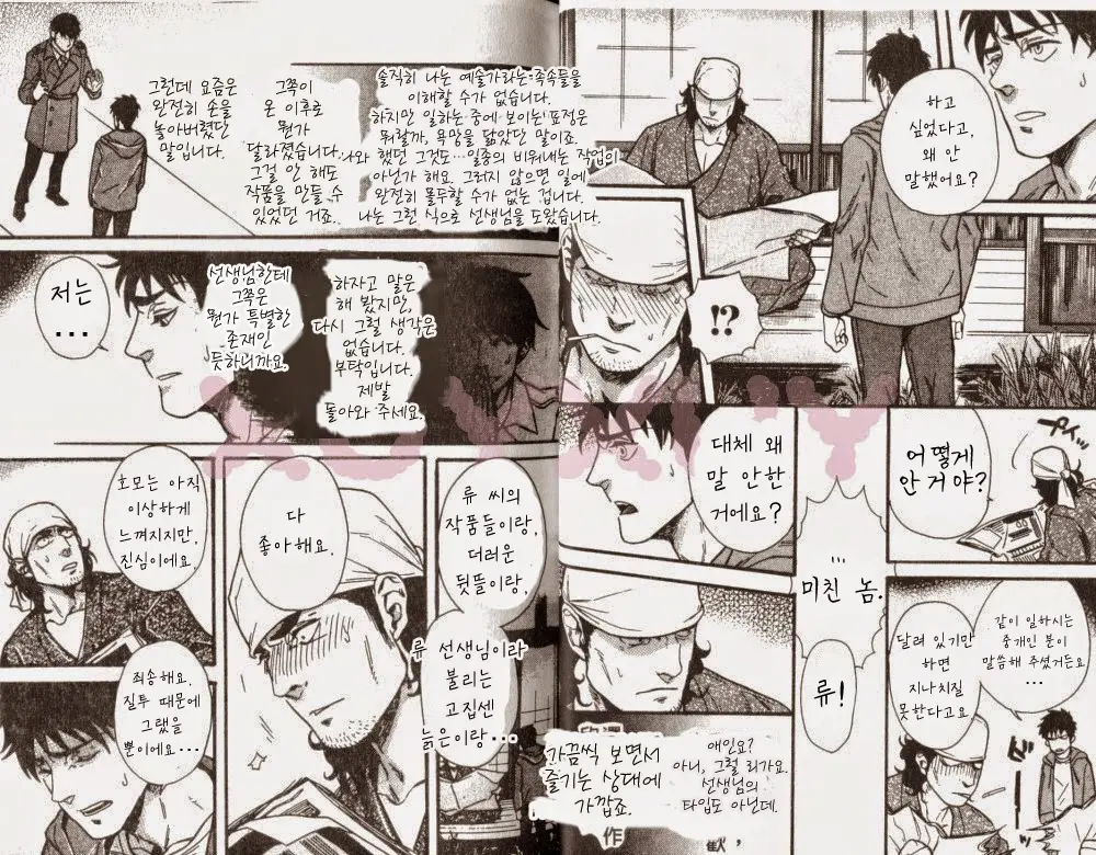 Osewa Shimasu! | 돌봐 주겠습니다! Alt.