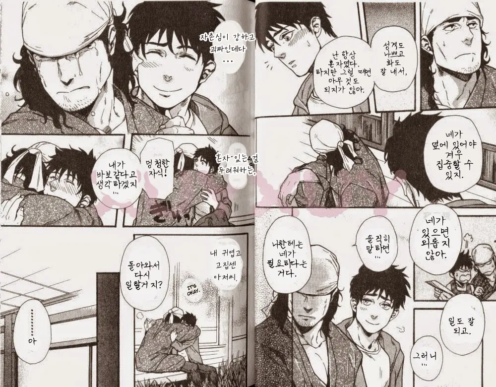 Osewa Shimasu! | 돌봐 주겠습니다! Alt.