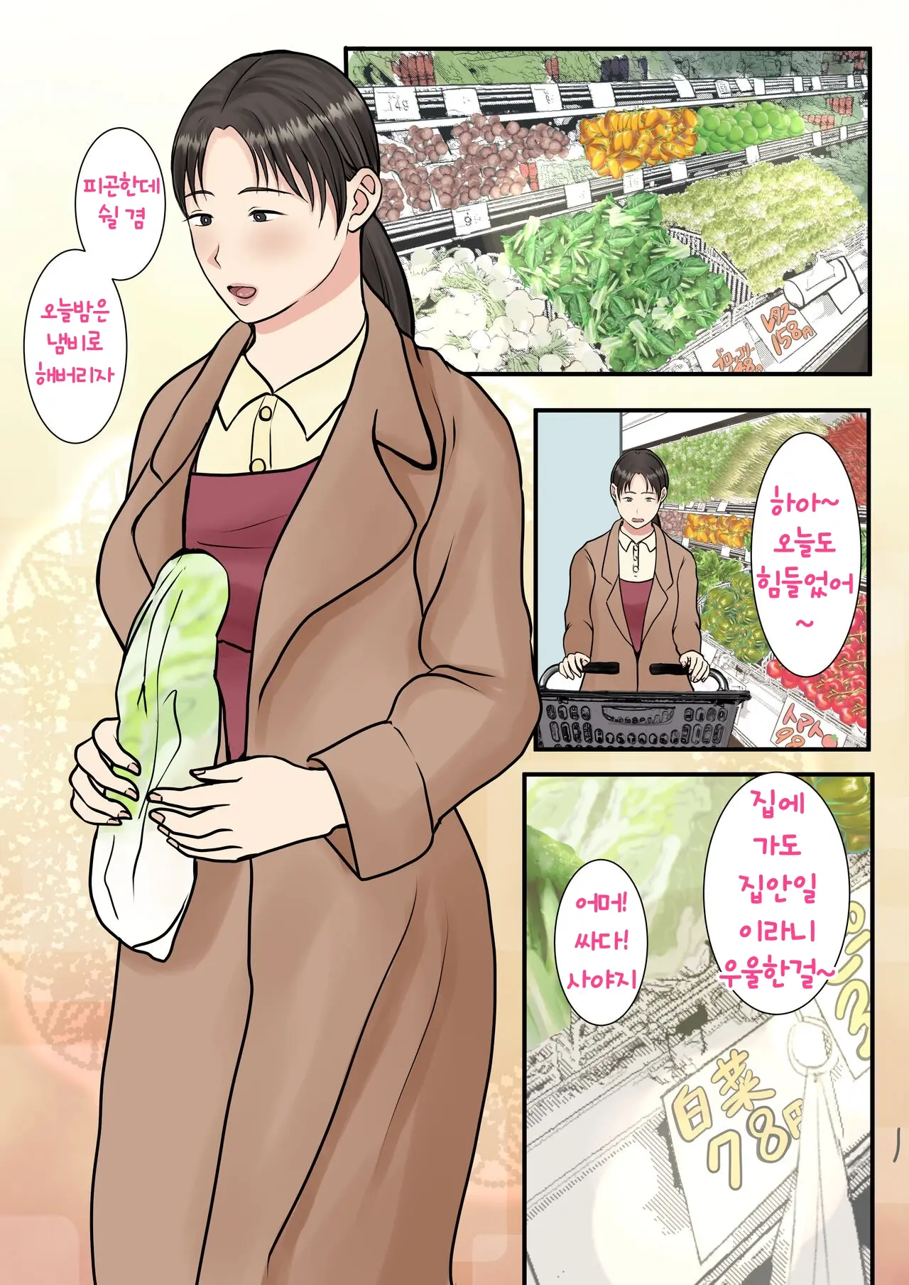 Zoku Kaseifu Yondara Haha Ga Kita | 속 가정부를 불렀더니 엄마가 왔다