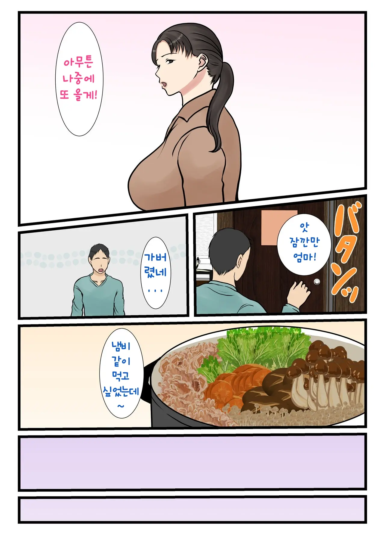 Zoku Kaseifu Yondara Haha Ga Kita | 속 가정부를 불렀더니 엄마가 왔다