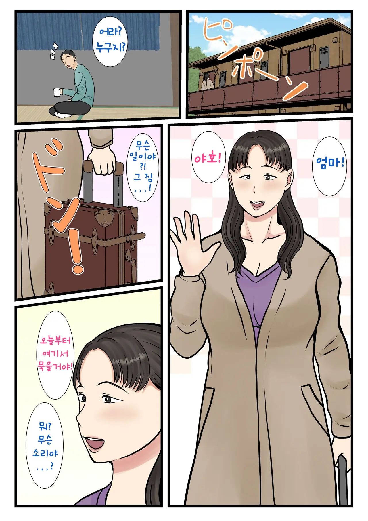 Zoku Kaseifu Yondara Haha Ga Kita | 속 가정부를 불렀더니 엄마가 왔다