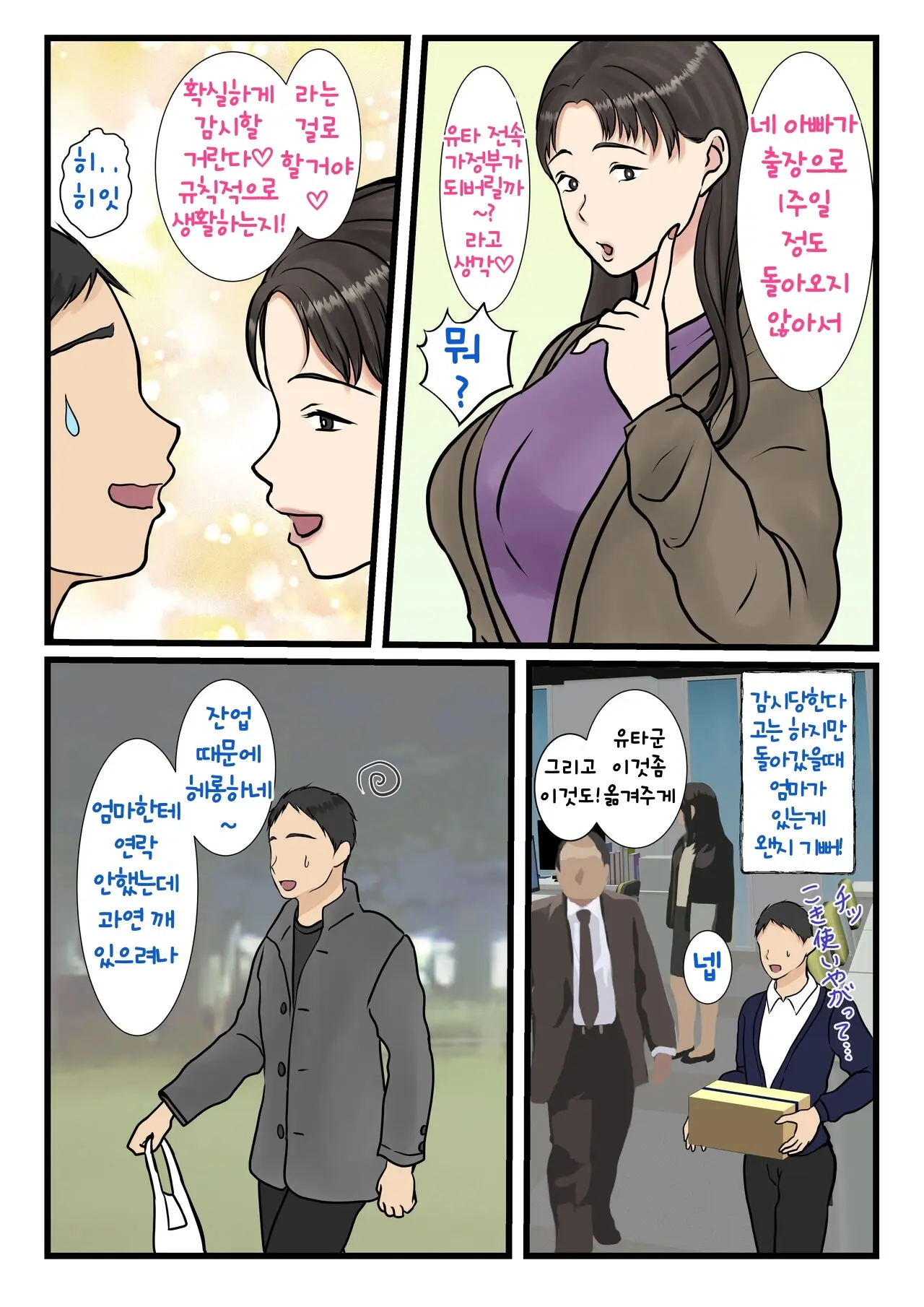 Zoku Kaseifu Yondara Haha Ga Kita | 속 가정부를 불렀더니 엄마가 왔다