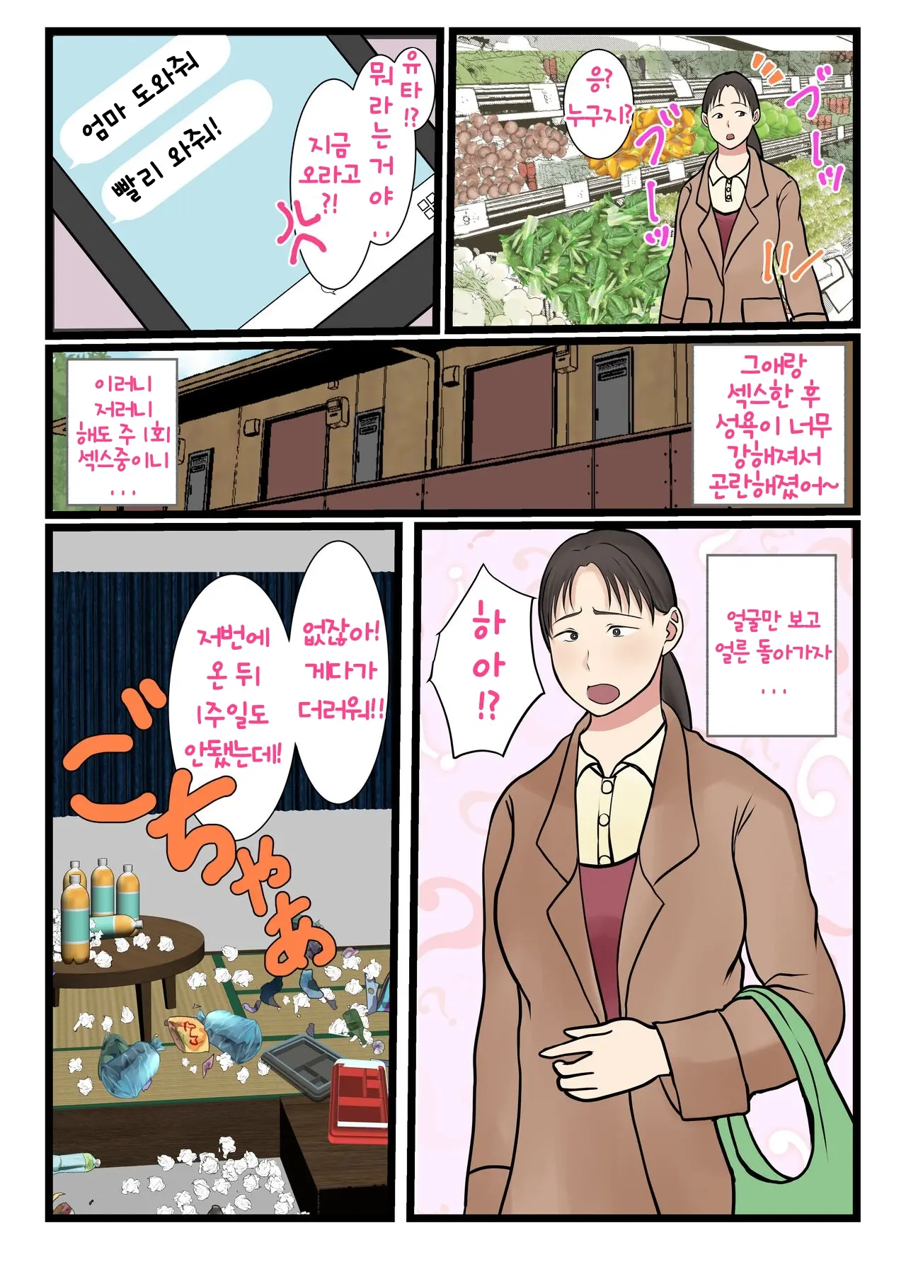 Zoku Kaseifu Yondara Haha Ga Kita | 속 가정부를 불렀더니 엄마가 왔다