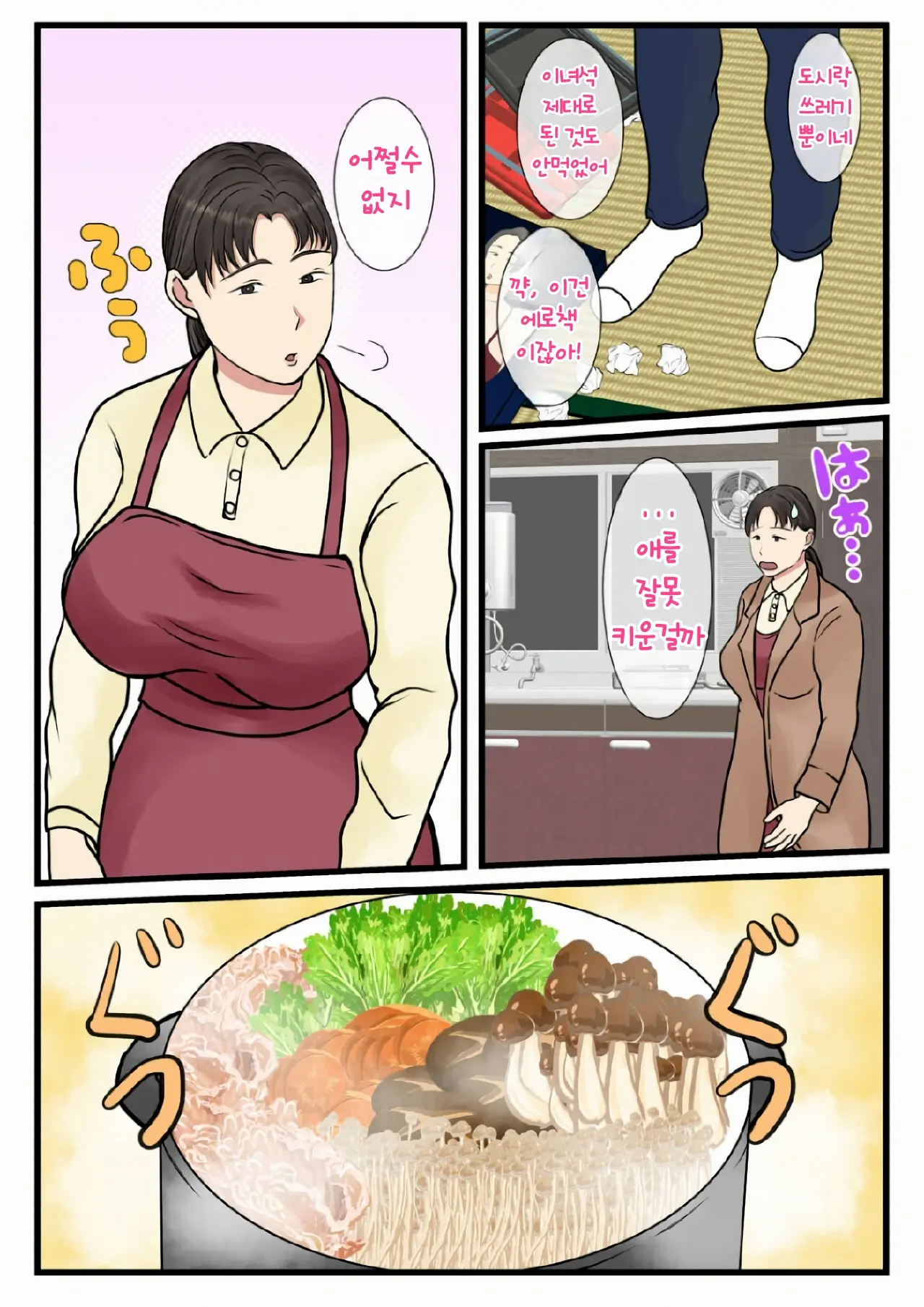 Zoku Kaseifu Yondara Haha Ga Kita | 속 가정부를 불렀더니 엄마가 왔다