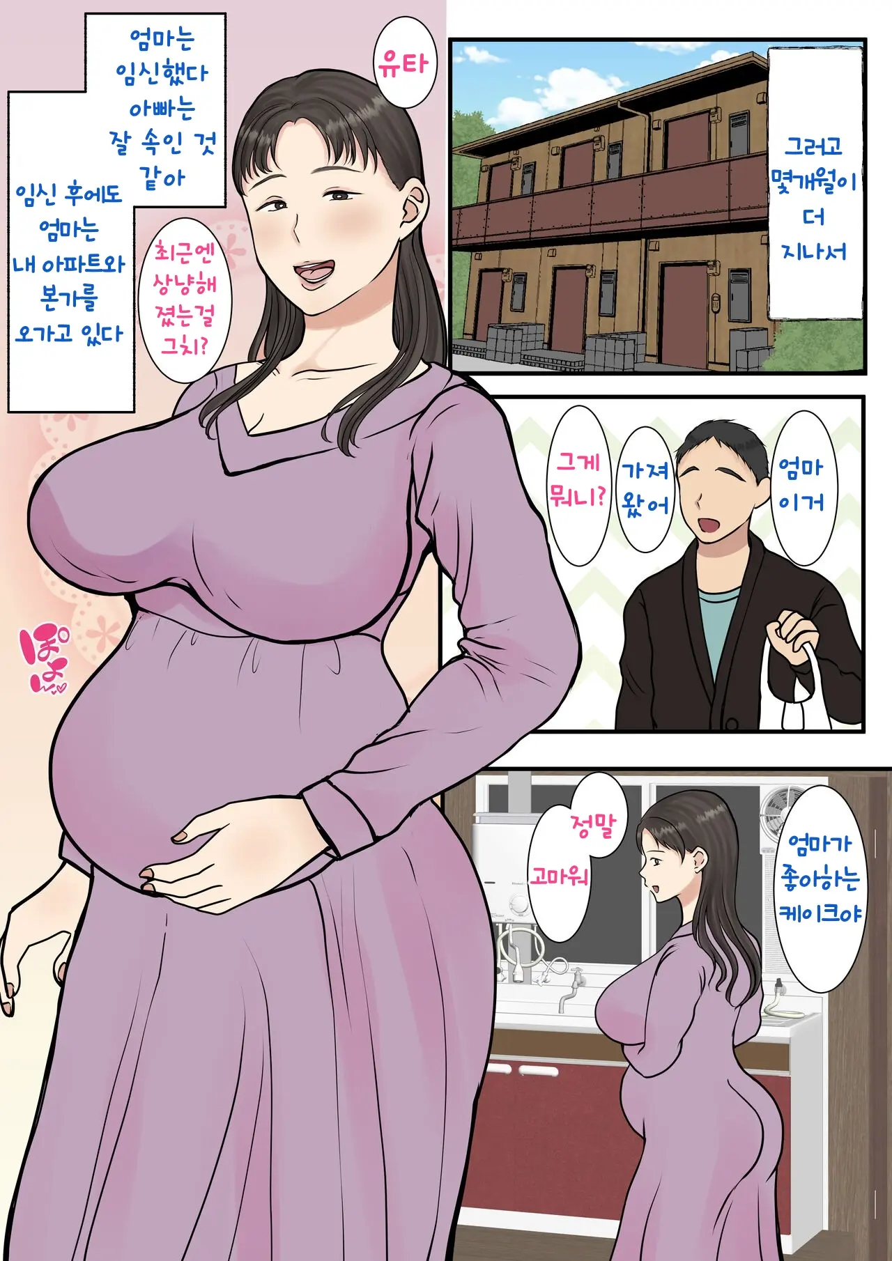 Zoku Kaseifu Yondara Haha Ga Kita | 속 가정부를 불렀더니 엄마가 왔다