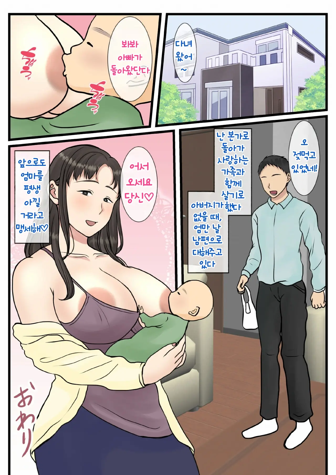 Zoku Kaseifu Yondara Haha Ga Kita | 속 가정부를 불렀더니 엄마가 왔다