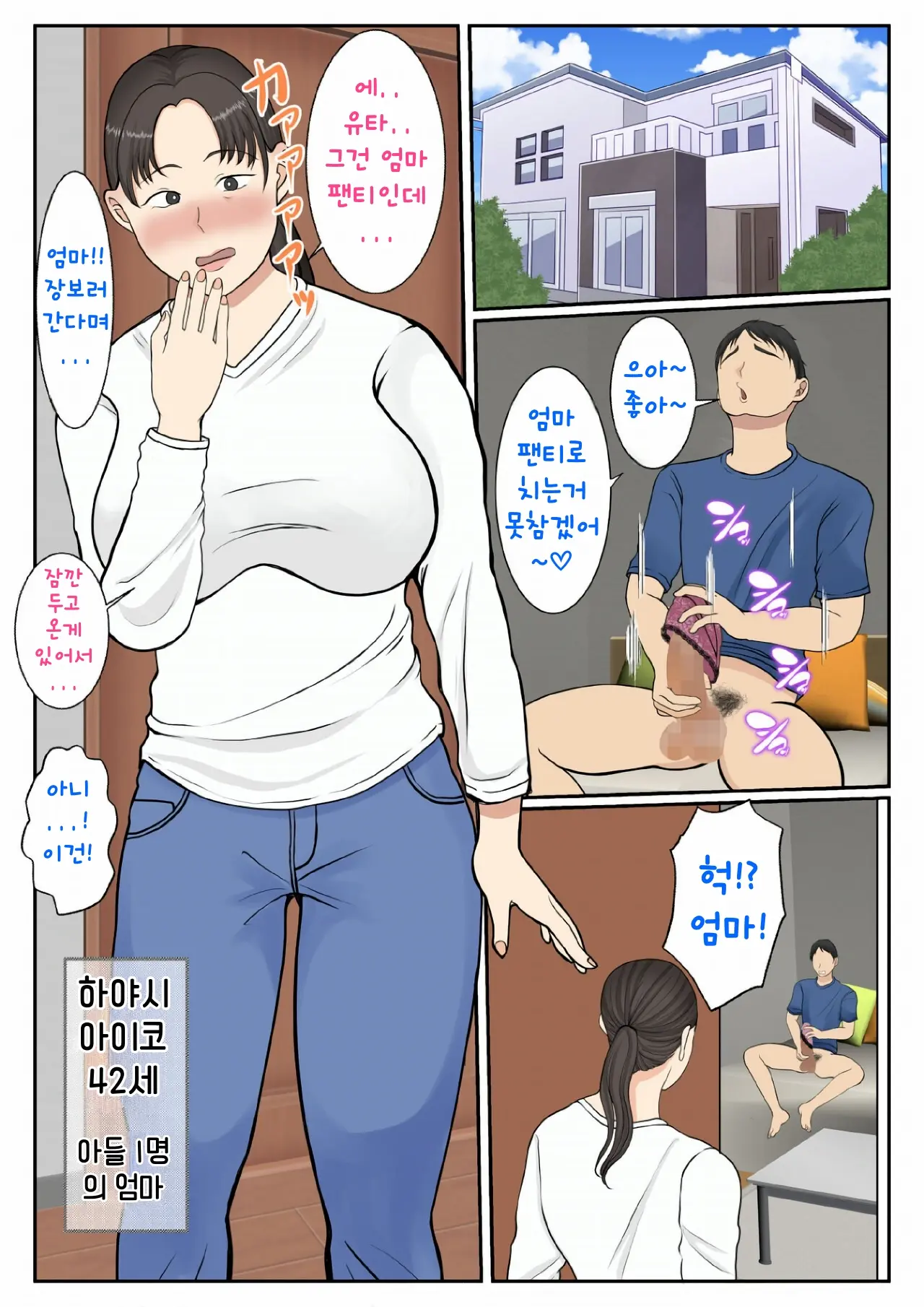 Kaseifu Yondara Haha Ga Kita | 가정부를 불렀더니 엄마가 왔다