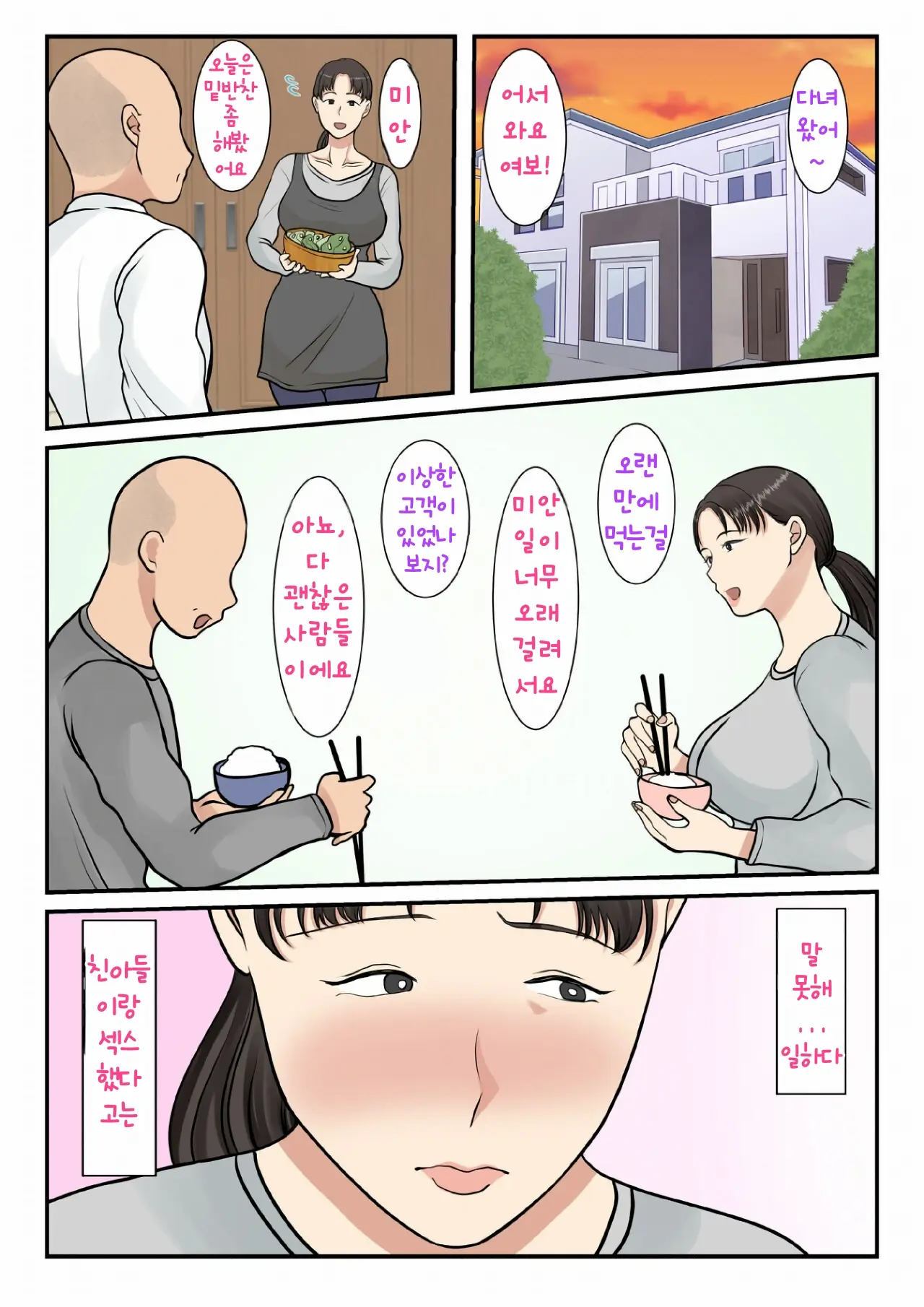 Kaseifu Yondara Haha Ga Kita | 가정부를 불렀더니 엄마가 왔다
