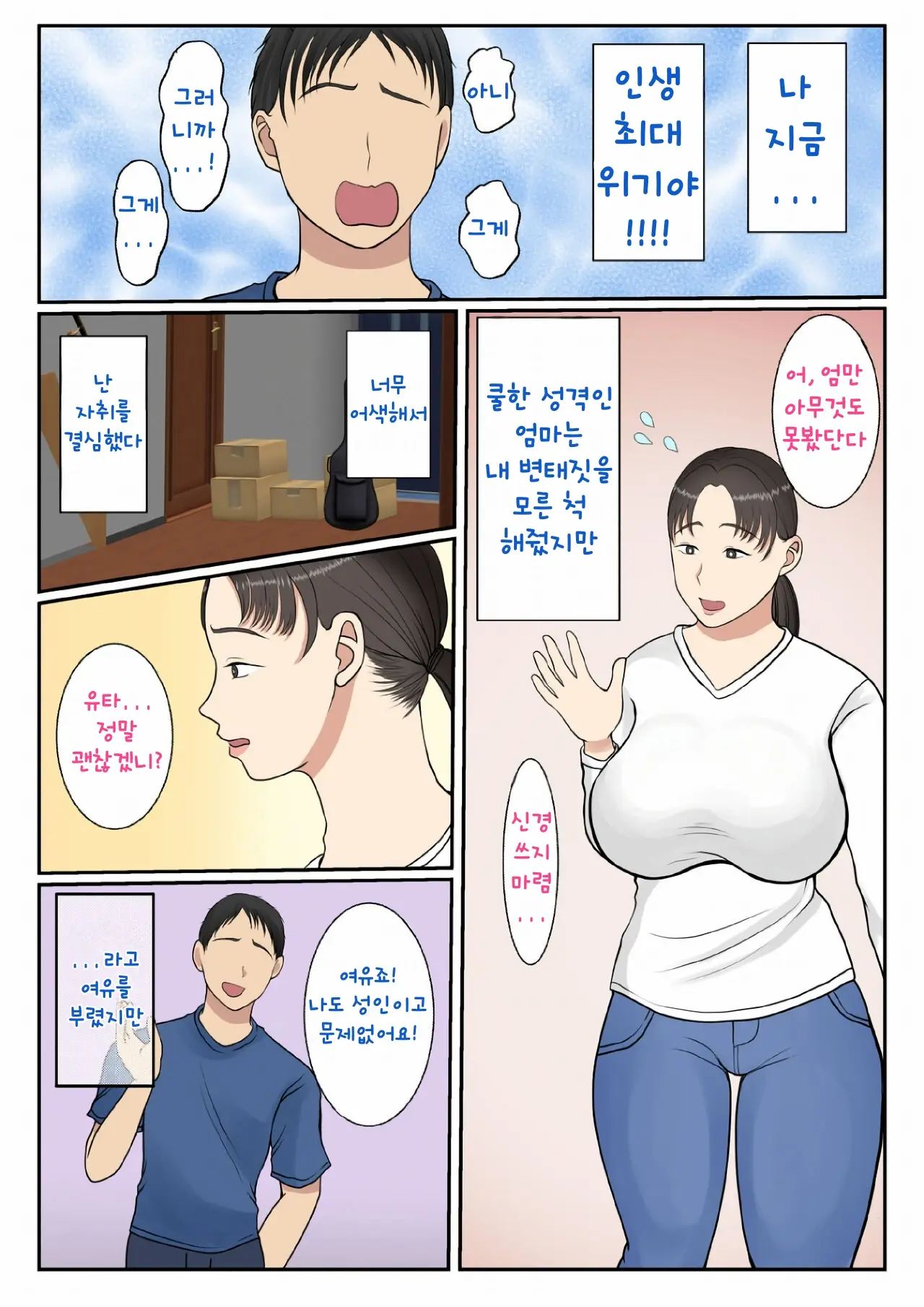 Kaseifu Yondara Haha Ga Kita | 가정부를 불렀더니 엄마가 왔다