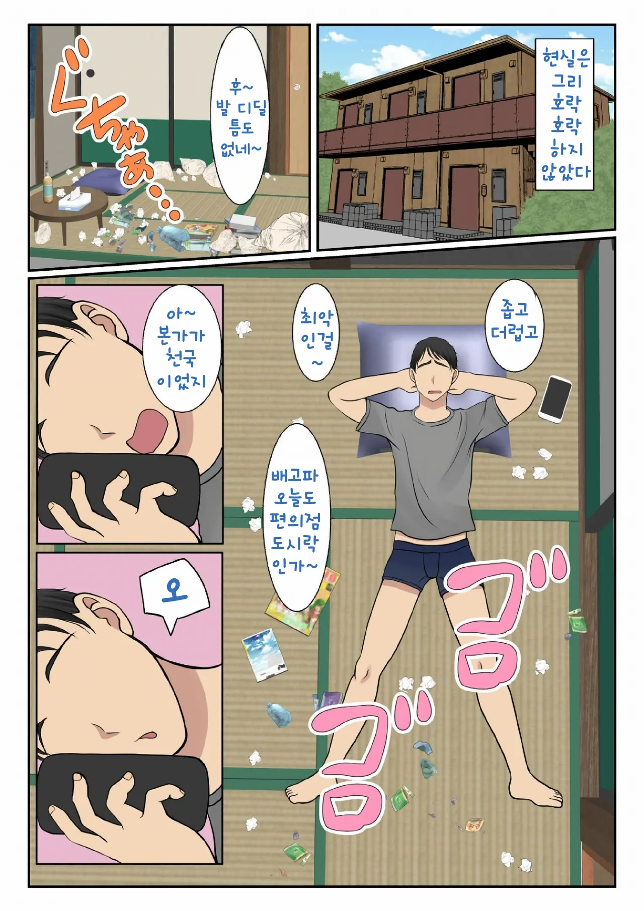 Kaseifu Yondara Haha Ga Kita | 가정부를 불렀더니 엄마가 왔다