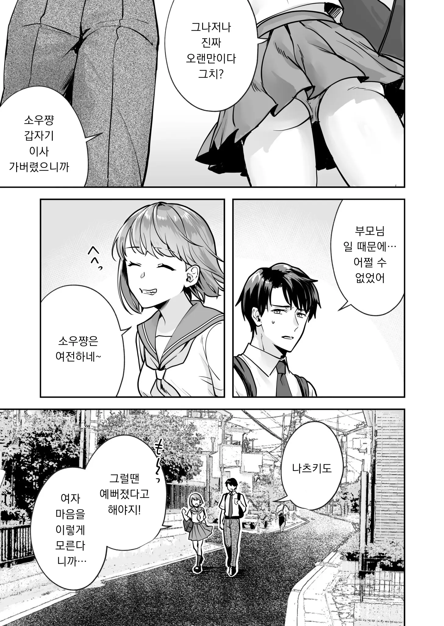 Shimai To No Maguwai -Hokora Ni Kakusareta Himitsu- 1-6