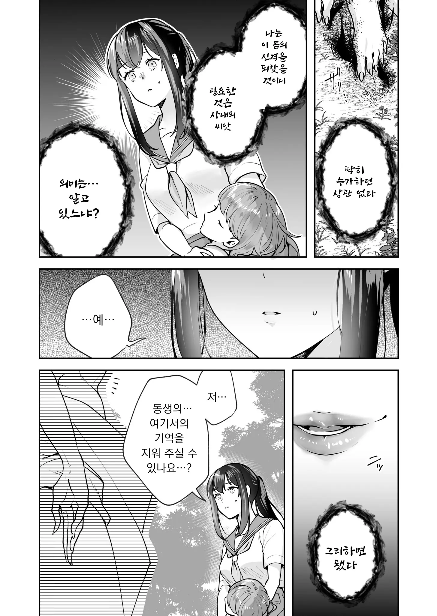 Shimai To No Maguwai -Hokora Ni Kakusareta Himitsu- 1-6