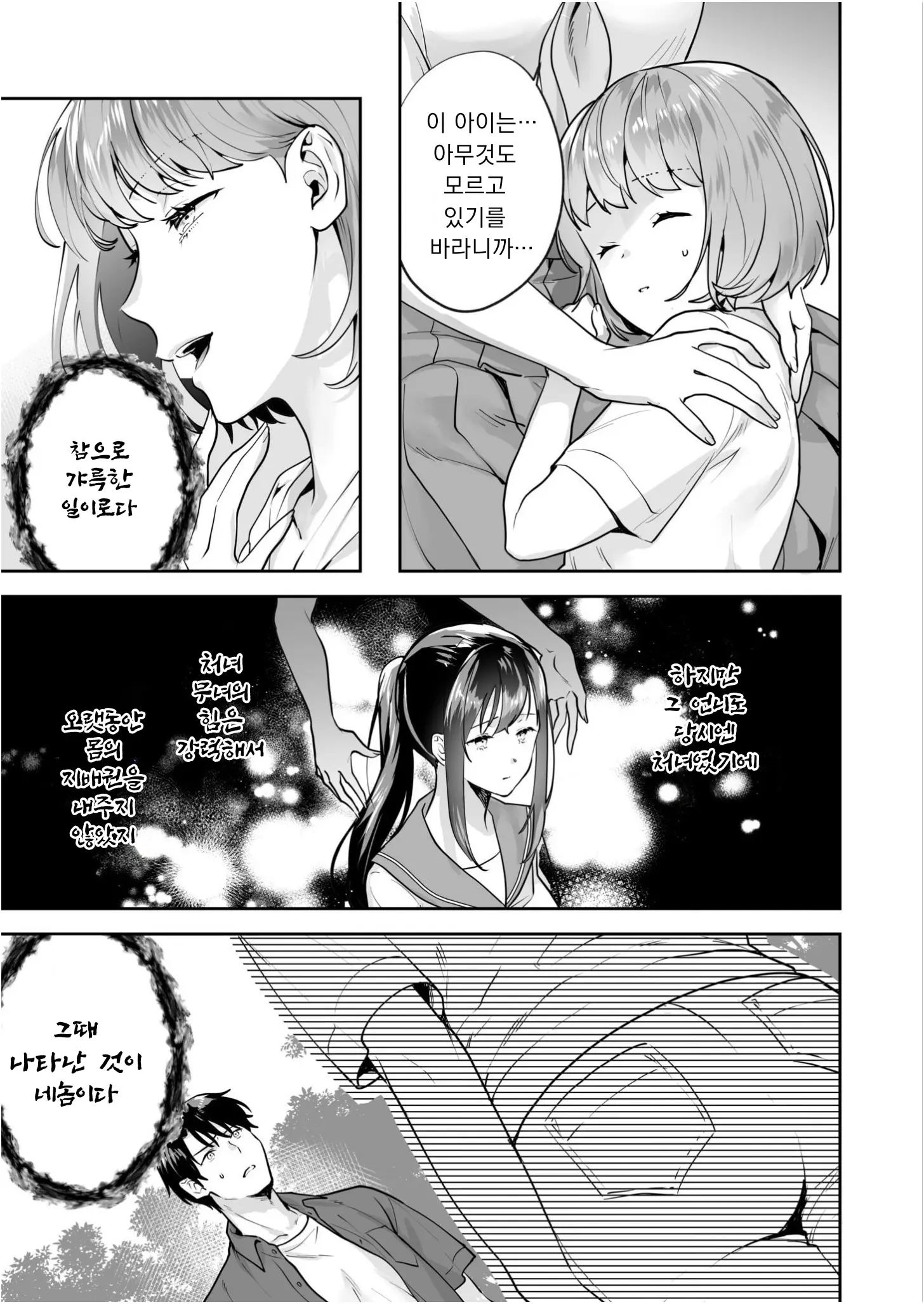 Shimai To No Maguwai -Hokora Ni Kakusareta Himitsu- 1-6