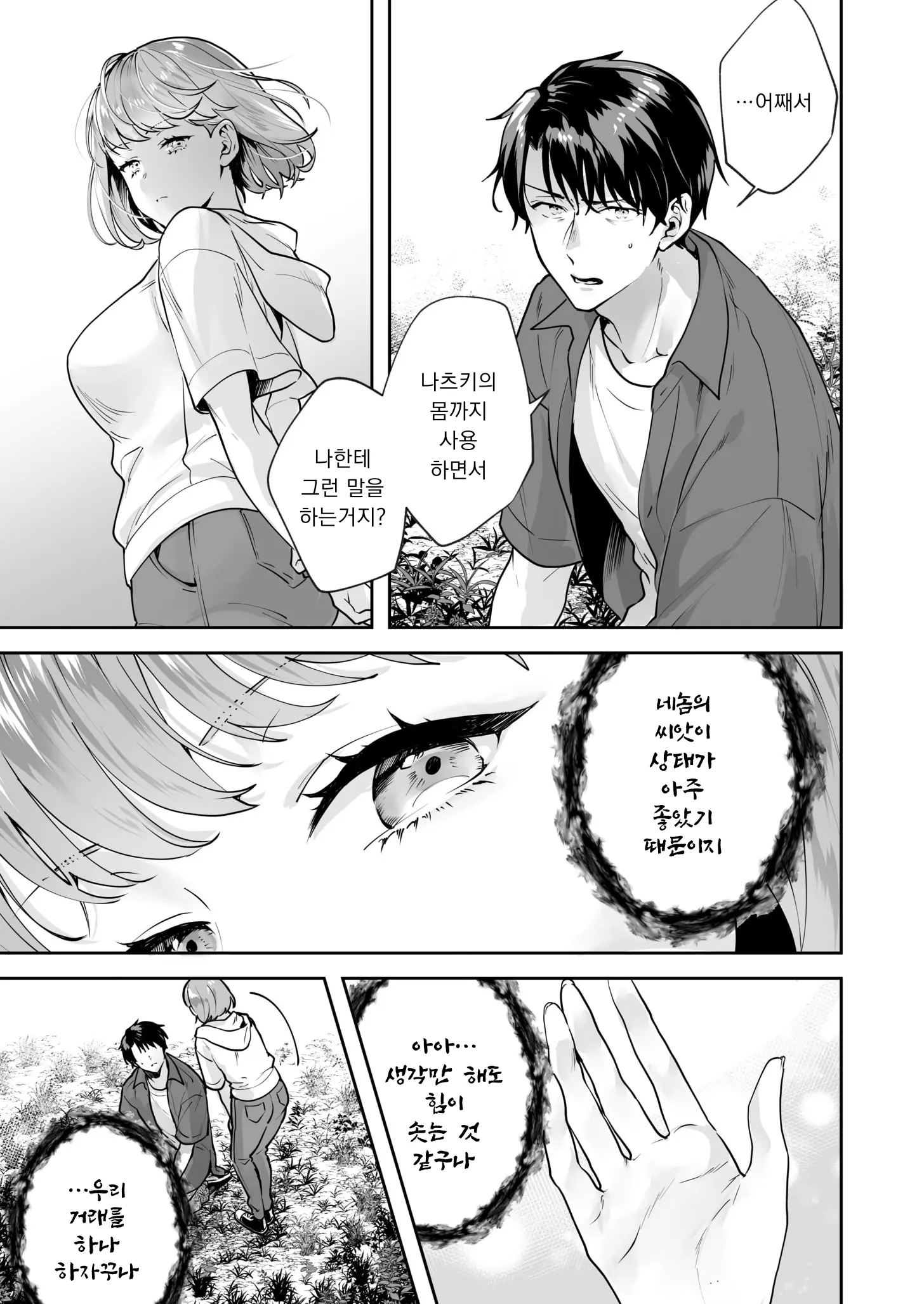 Shimai To No Maguwai -Hokora Ni Kakusareta Himitsu- 1-6