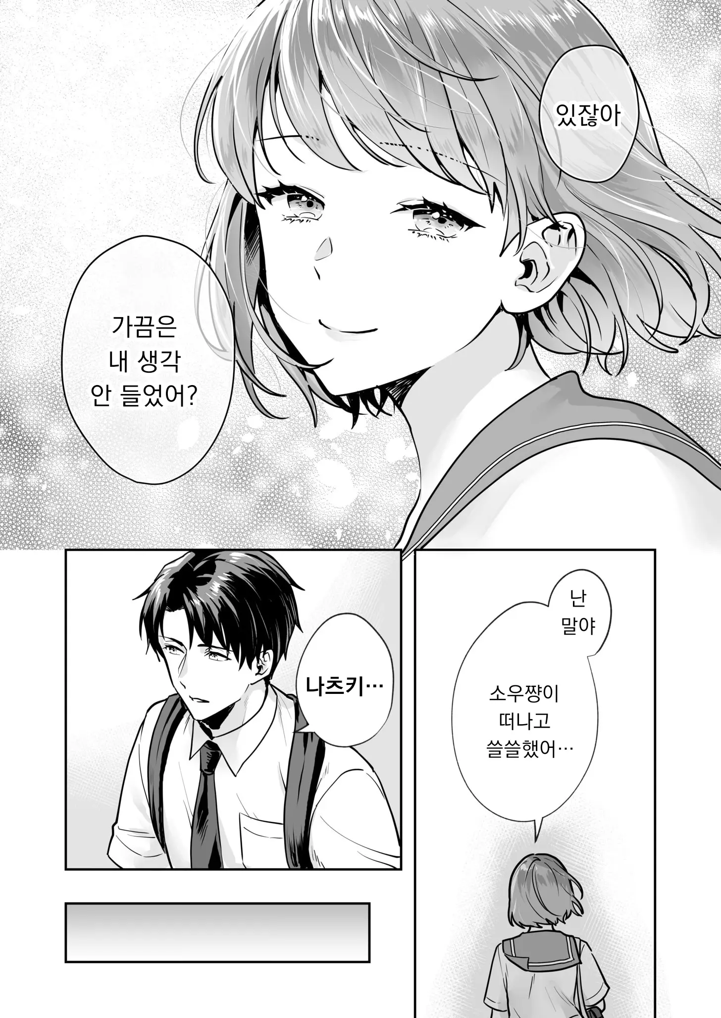 Shimai To No Maguwai -Hokora Ni Kakusareta Himitsu- 1-6