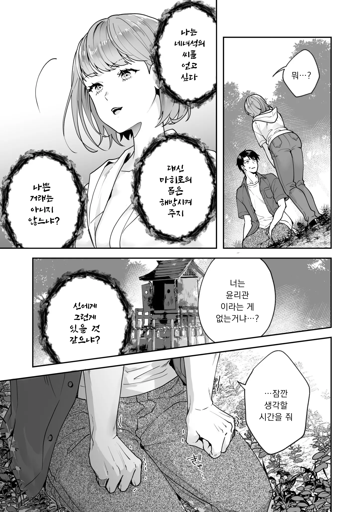 Shimai To No Maguwai -Hokora Ni Kakusareta Himitsu- 1-6