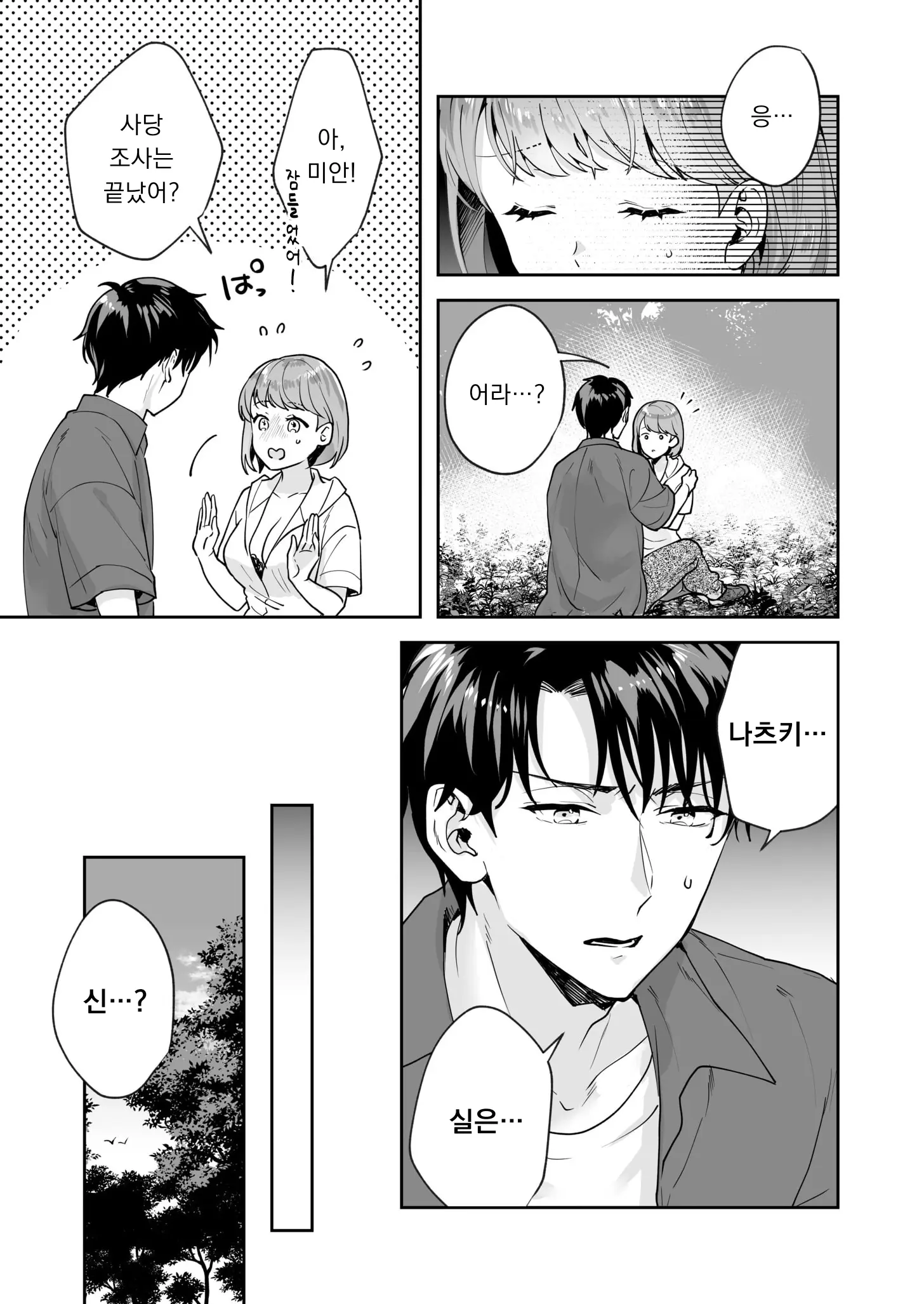 Shimai To No Maguwai -Hokora Ni Kakusareta Himitsu- 1-6