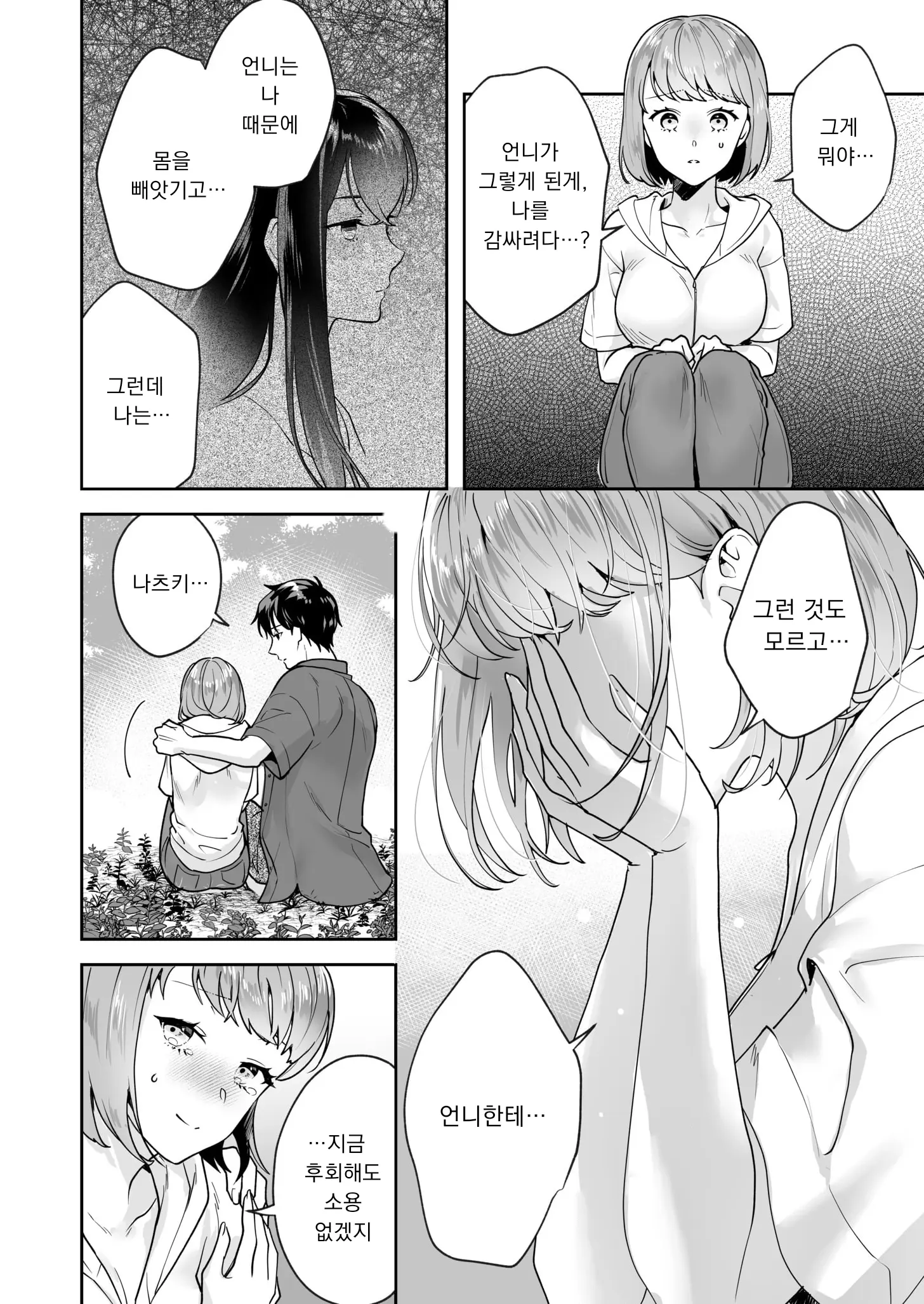 Shimai To No Maguwai -Hokora Ni Kakusareta Himitsu- 1-6