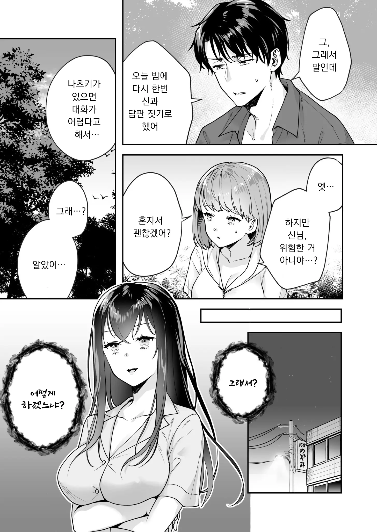 Shimai To No Maguwai -Hokora Ni Kakusareta Himitsu- 1-6