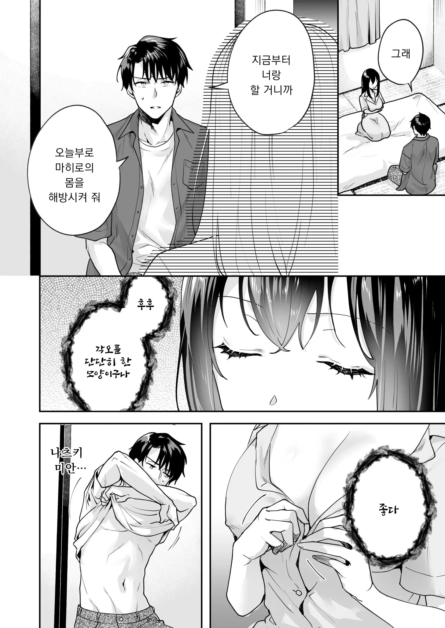 Shimai To No Maguwai -Hokora Ni Kakusareta Himitsu- 1-6