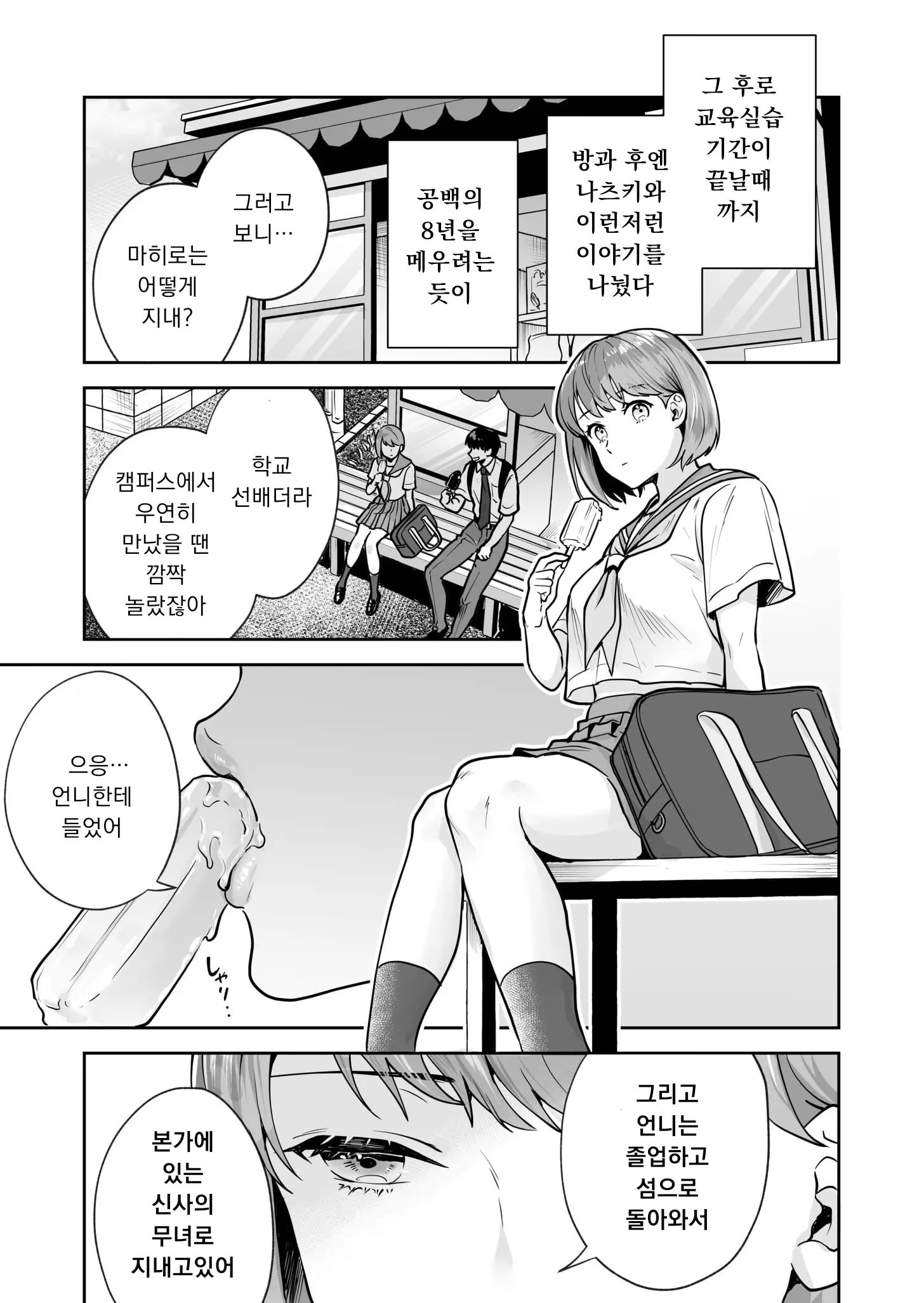 Shimai To No Maguwai -Hokora Ni Kakusareta Himitsu- 1-6