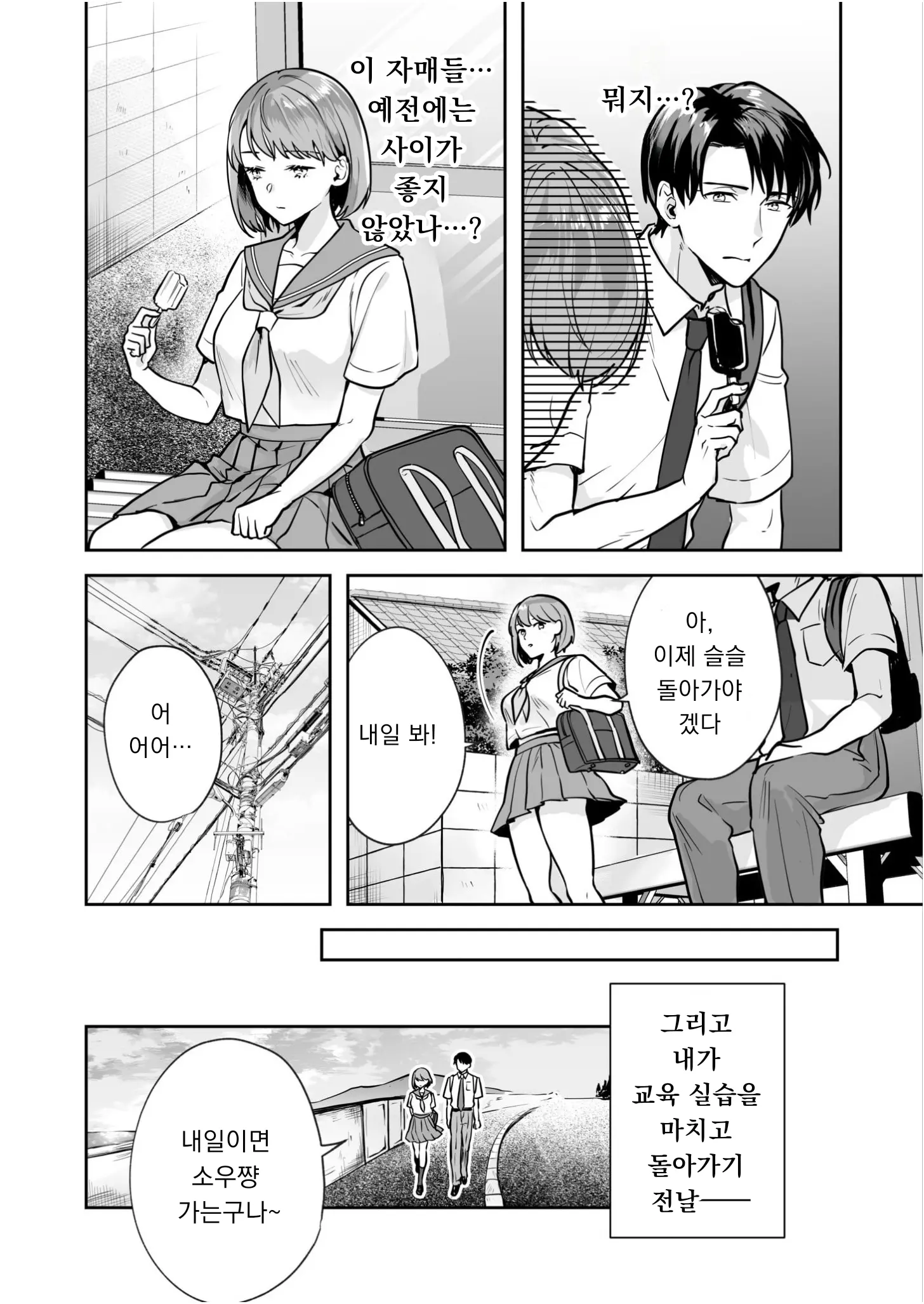 Shimai To No Maguwai -Hokora Ni Kakusareta Himitsu- 1-6