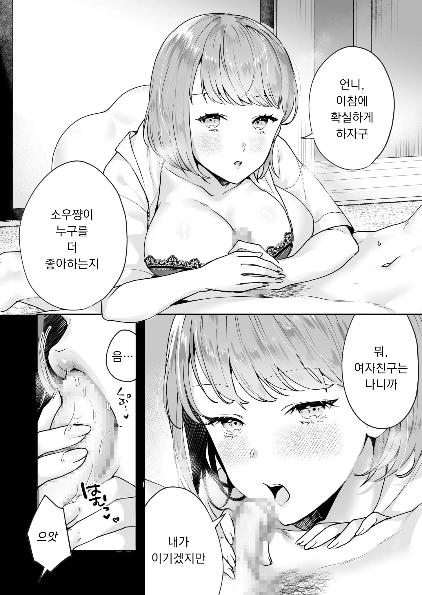 Shimai To No Maguwai -Hokora Ni Kakusareta Himitsu- 1-6