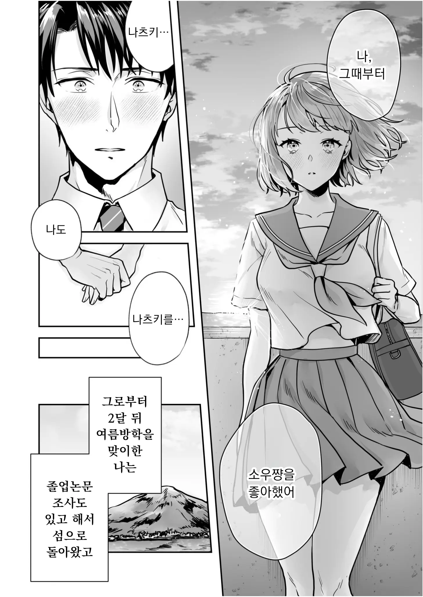 Shimai To No Maguwai -Hokora Ni Kakusareta Himitsu- 1-6