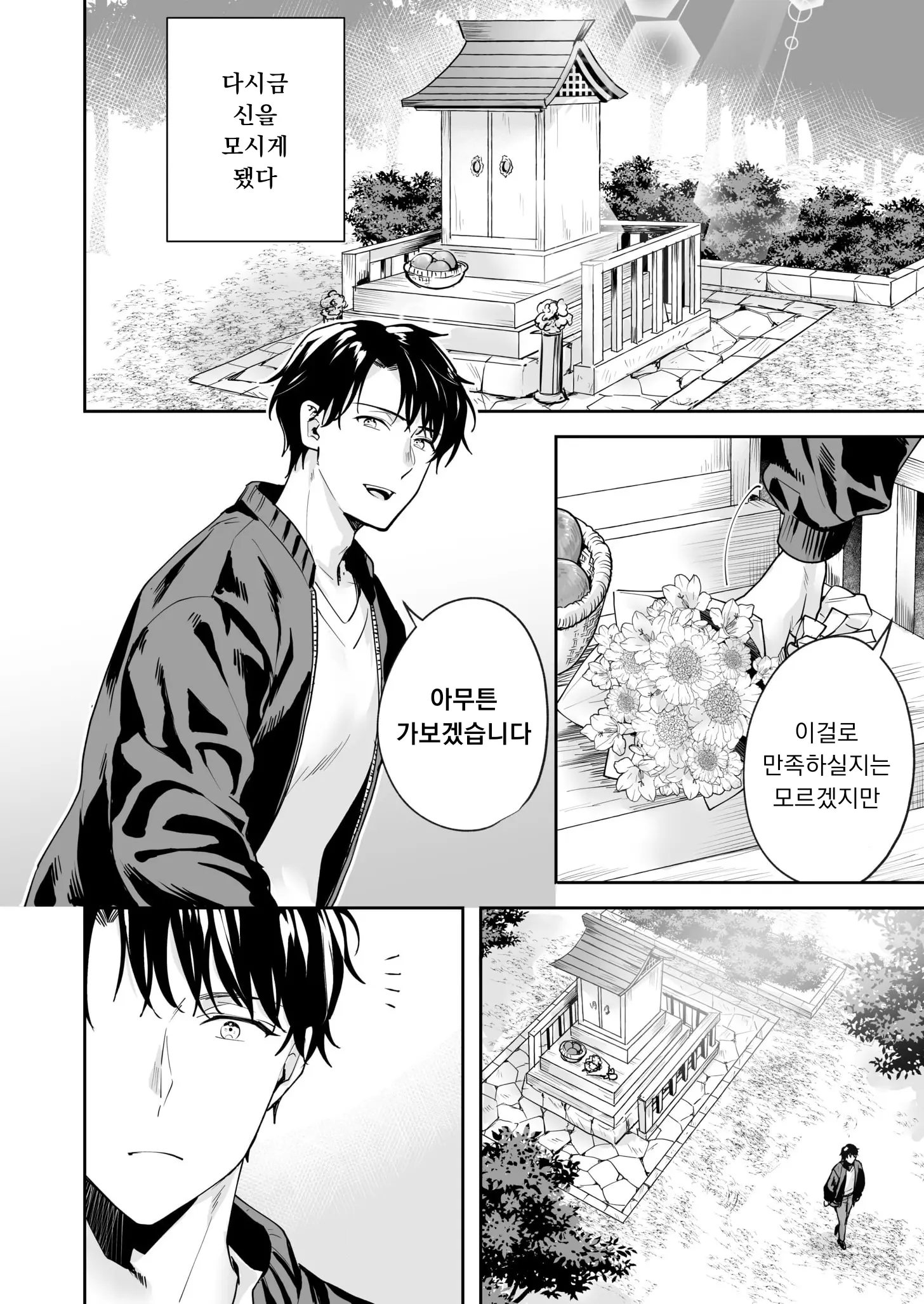 Shimai To No Maguwai -Hokora Ni Kakusareta Himitsu- 1-6