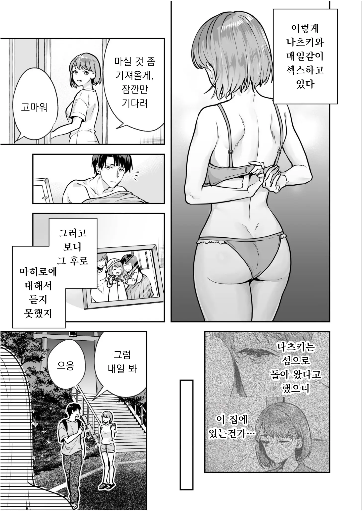 Shimai To No Maguwai -Hokora Ni Kakusareta Himitsu- 1-6
