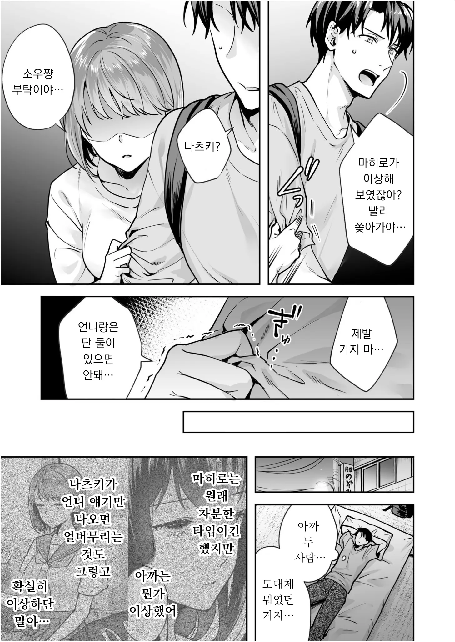 Shimai To No Maguwai -Hokora Ni Kakusareta Himitsu- 1-6
