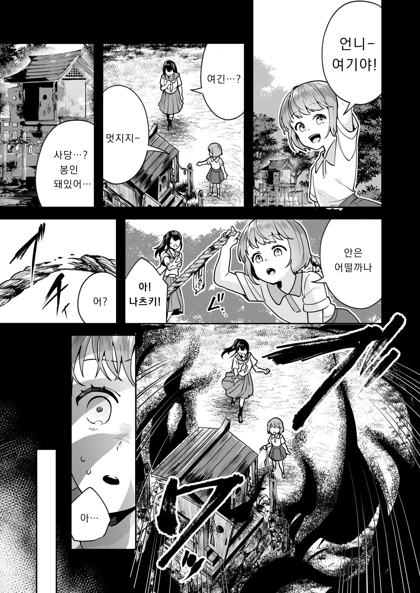 Shimai To No Maguwai -Hokora Ni Kakusareta Himitsu- 1-6