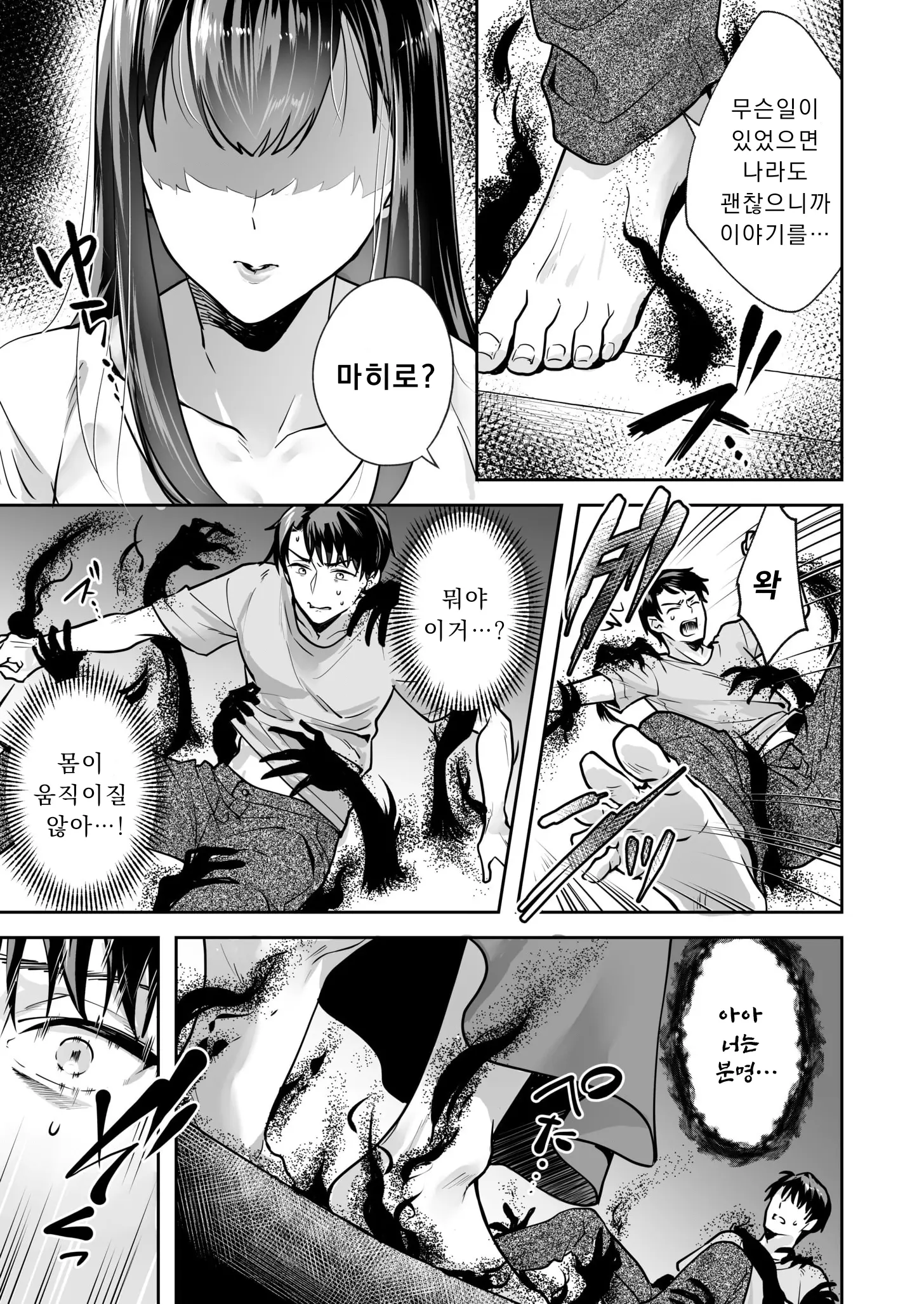 Shimai To No Maguwai -Hokora Ni Kakusareta Himitsu- 1-6