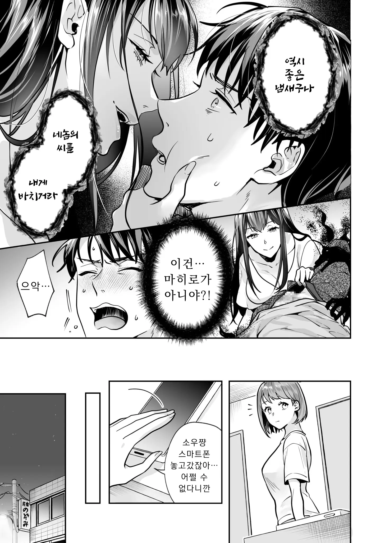 Shimai To No Maguwai -Hokora Ni Kakusareta Himitsu- 1-6