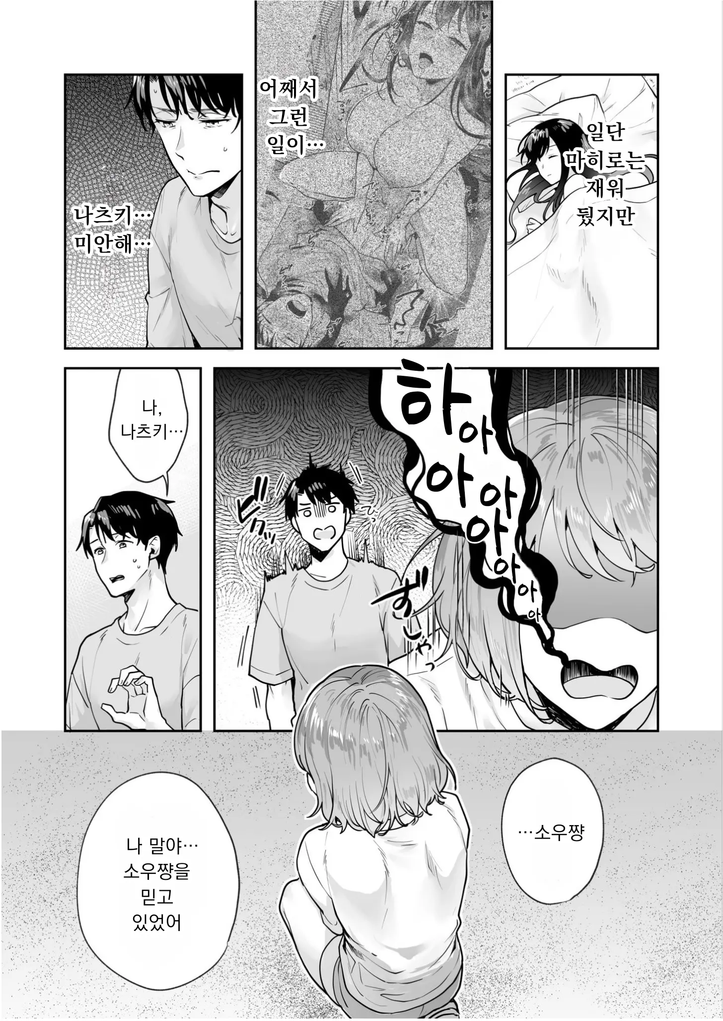 Shimai To No Maguwai -Hokora Ni Kakusareta Himitsu- 1-6