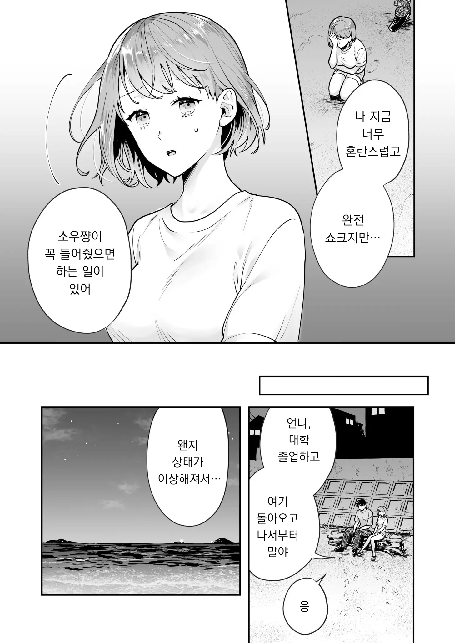 Shimai To No Maguwai -Hokora Ni Kakusareta Himitsu- 1-6
