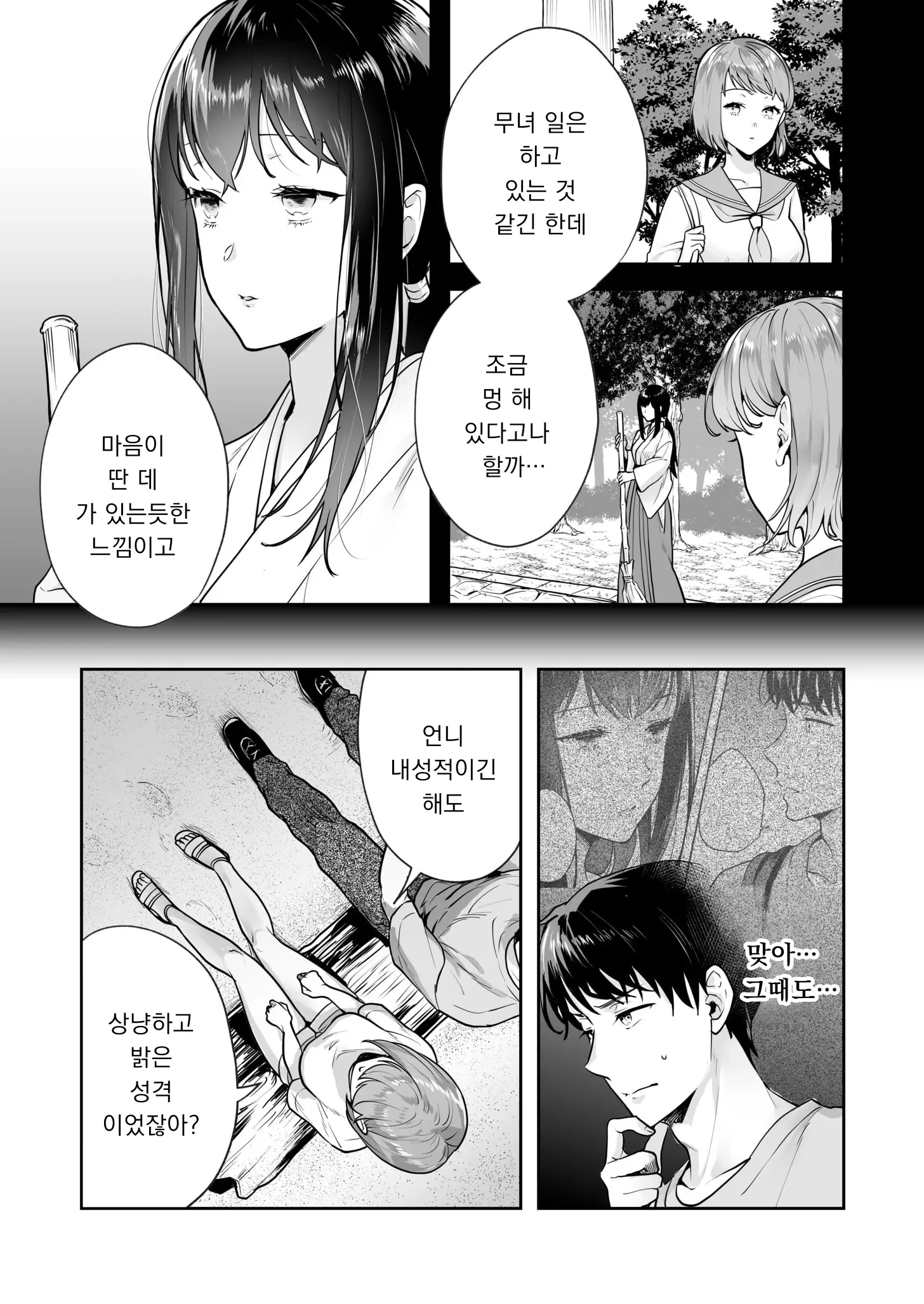 Shimai To No Maguwai -Hokora Ni Kakusareta Himitsu- 1-6