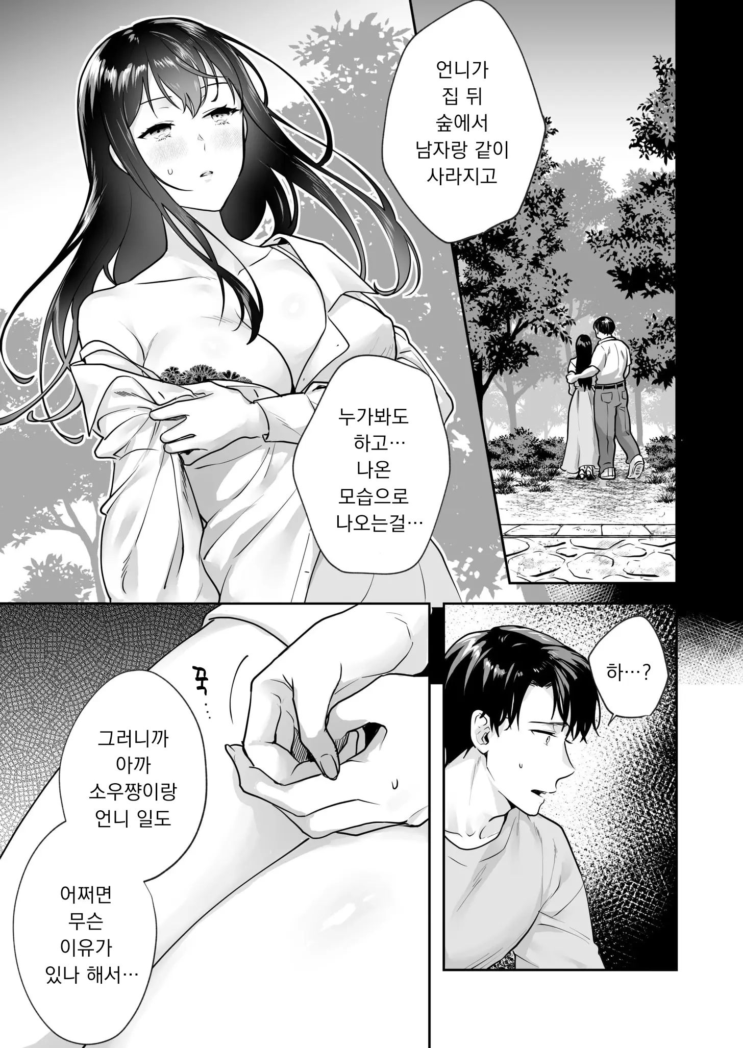 Shimai To No Maguwai -Hokora Ni Kakusareta Himitsu- 1-6