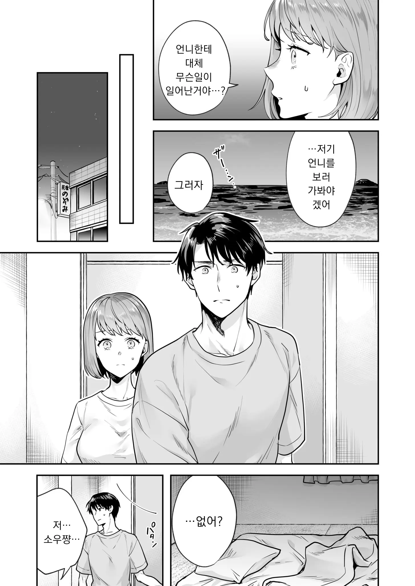 Shimai To No Maguwai -Hokora Ni Kakusareta Himitsu- 1-6