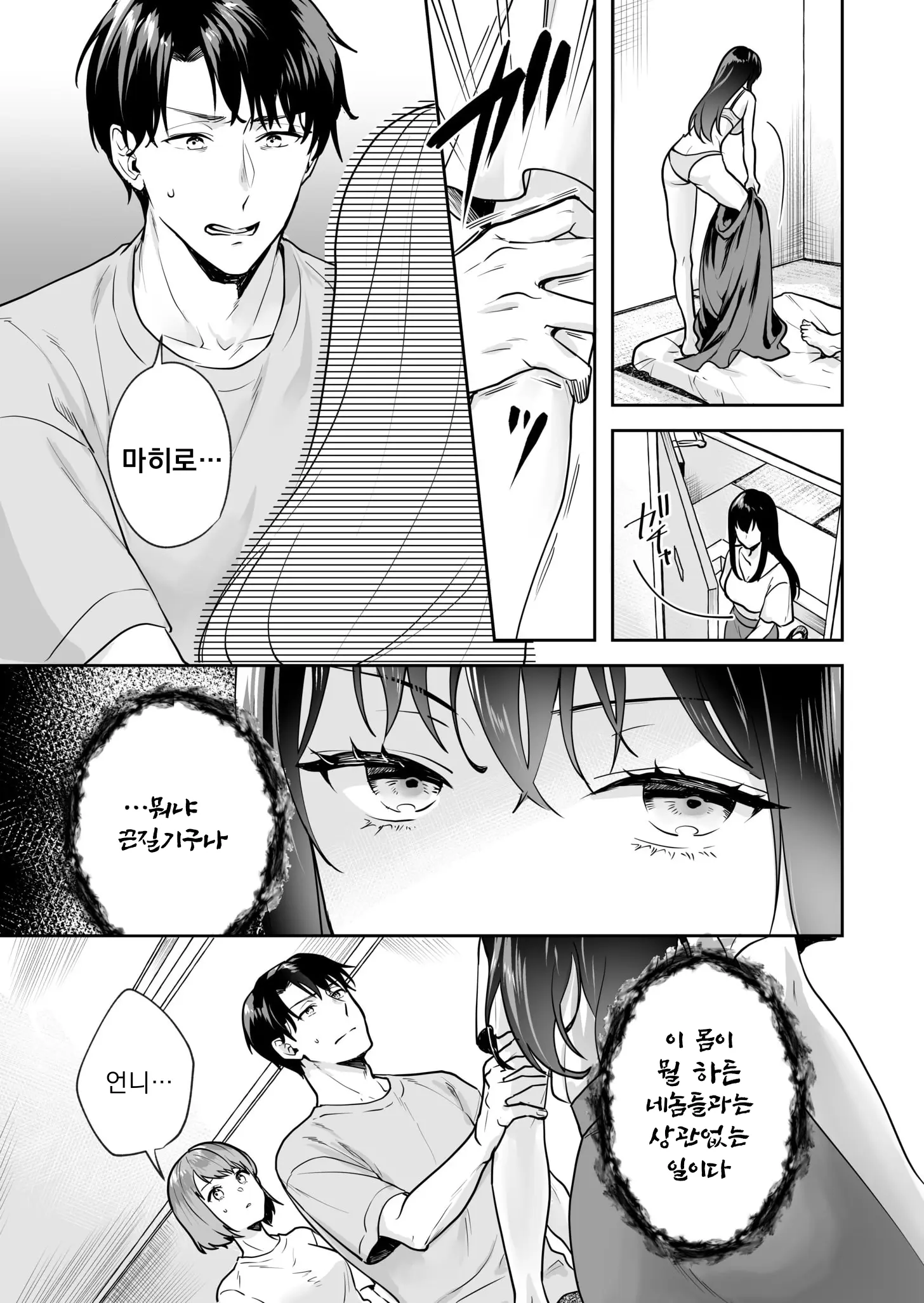 Shimai To No Maguwai -Hokora Ni Kakusareta Himitsu- 1-6