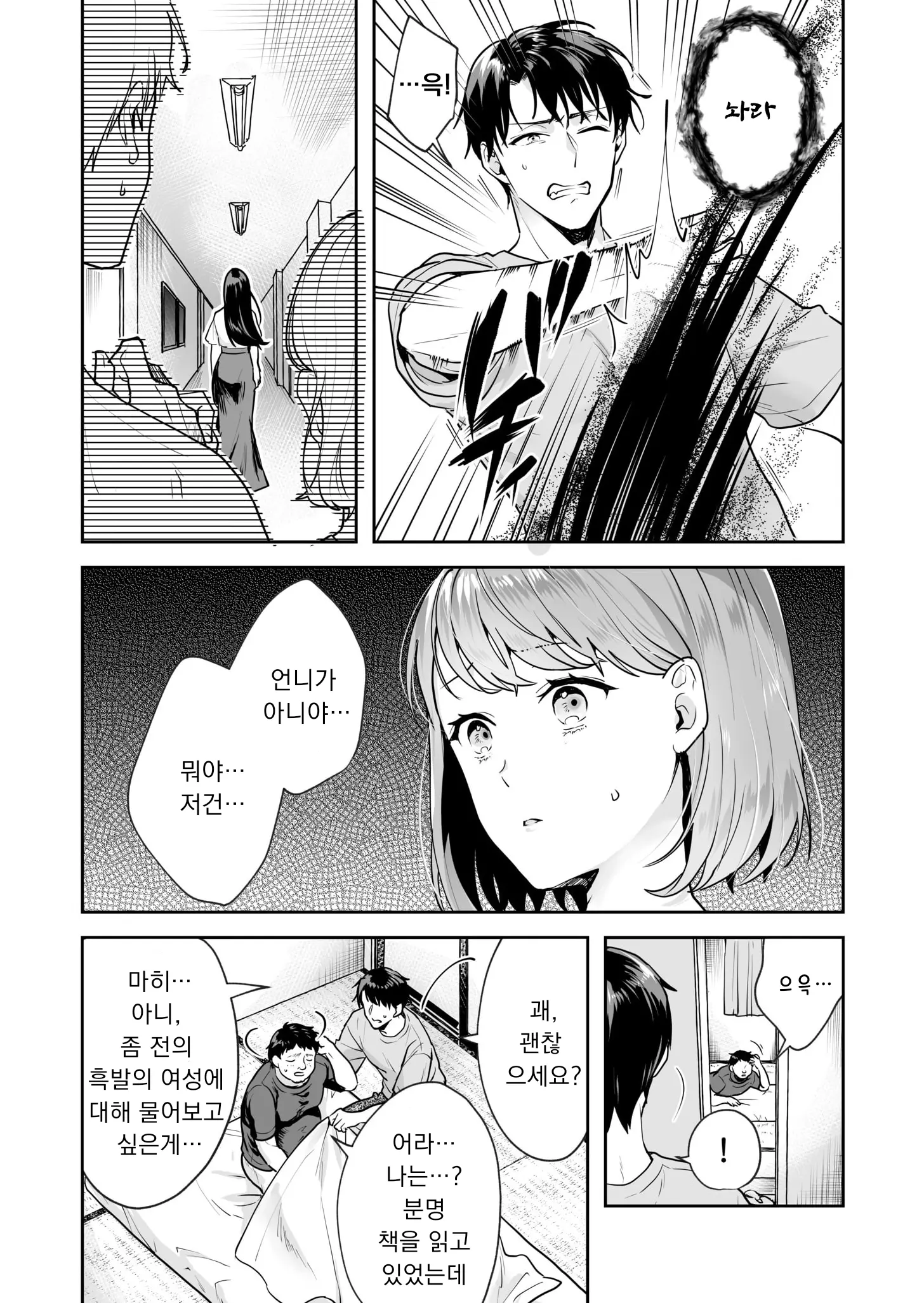 Shimai To No Maguwai -Hokora Ni Kakusareta Himitsu- 1-6