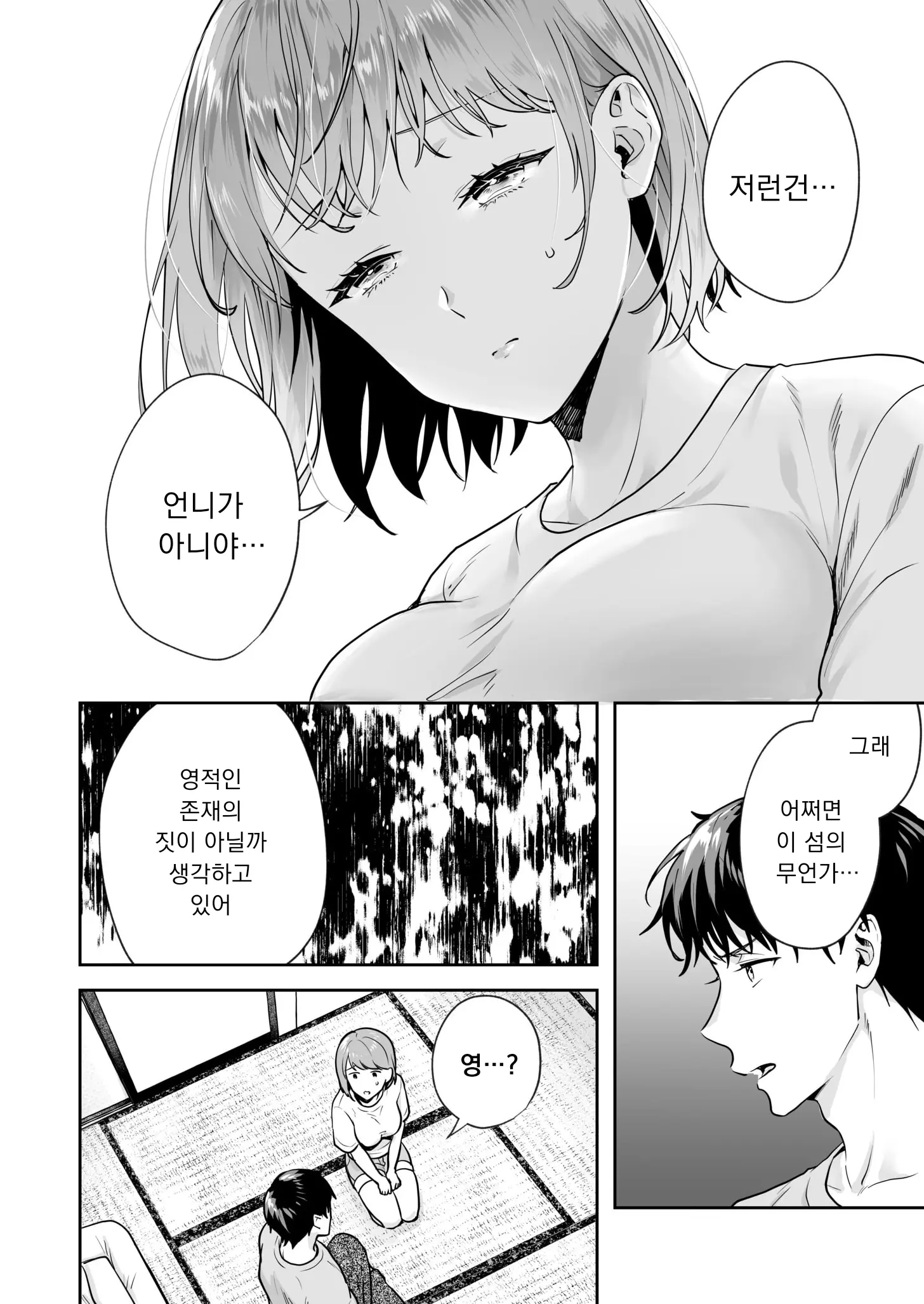 Shimai To No Maguwai -Hokora Ni Kakusareta Himitsu- 1-6