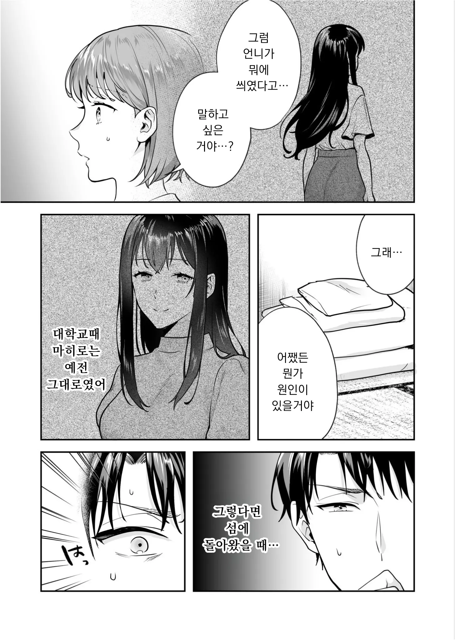 Shimai To No Maguwai -Hokora Ni Kakusareta Himitsu- 1-6