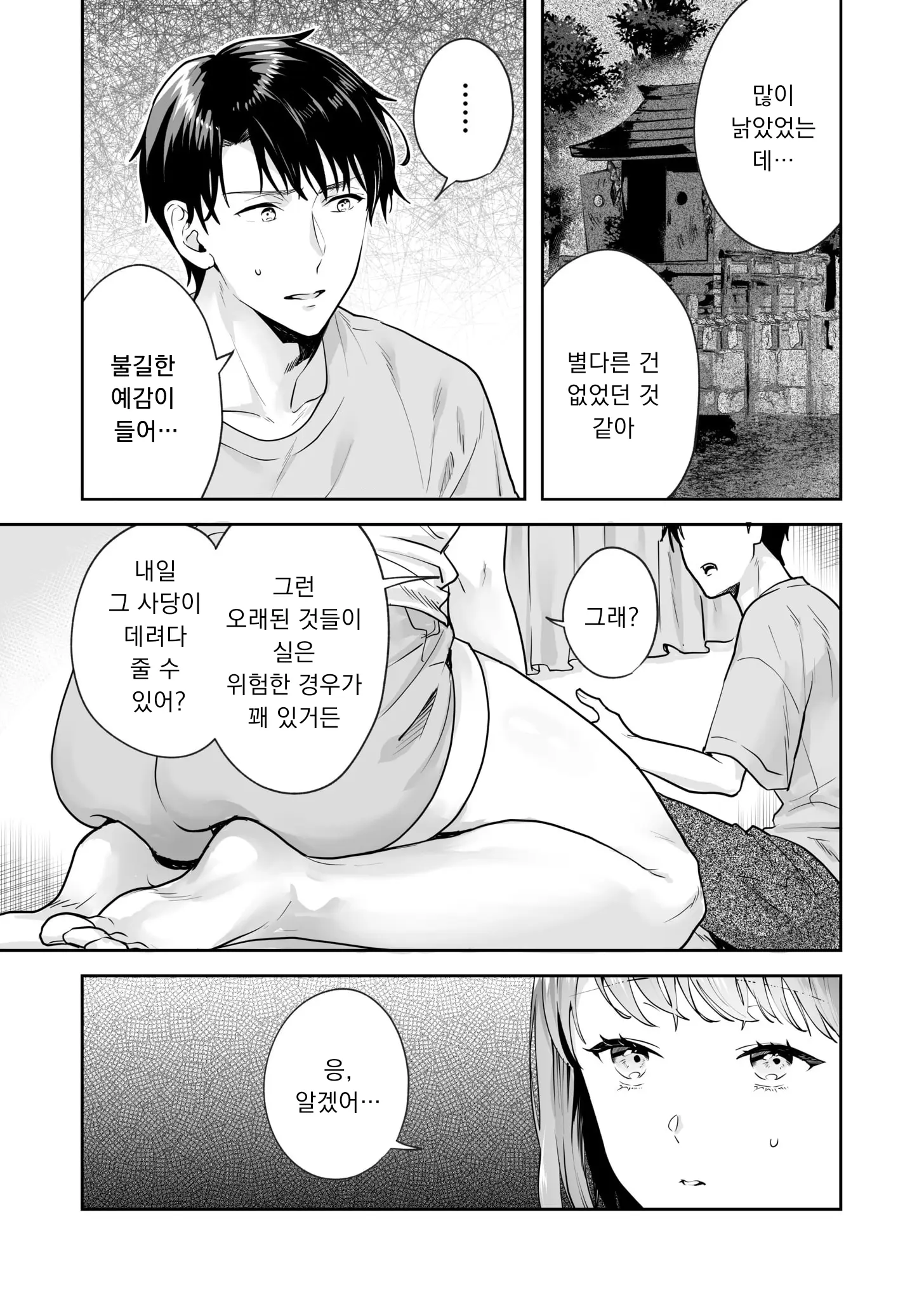 Shimai To No Maguwai -Hokora Ni Kakusareta Himitsu- 1-6
