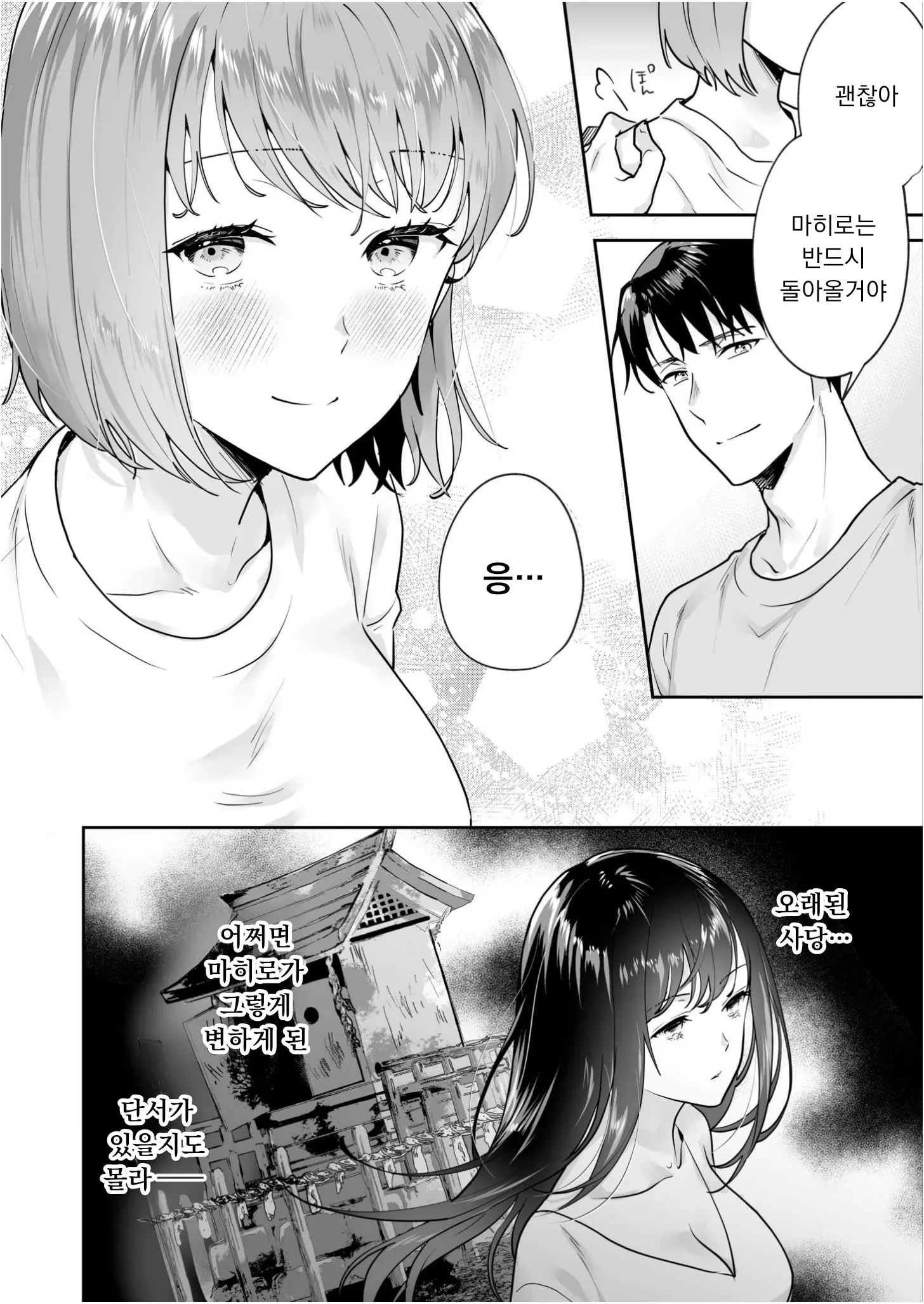 Shimai To No Maguwai -Hokora Ni Kakusareta Himitsu- 1-6