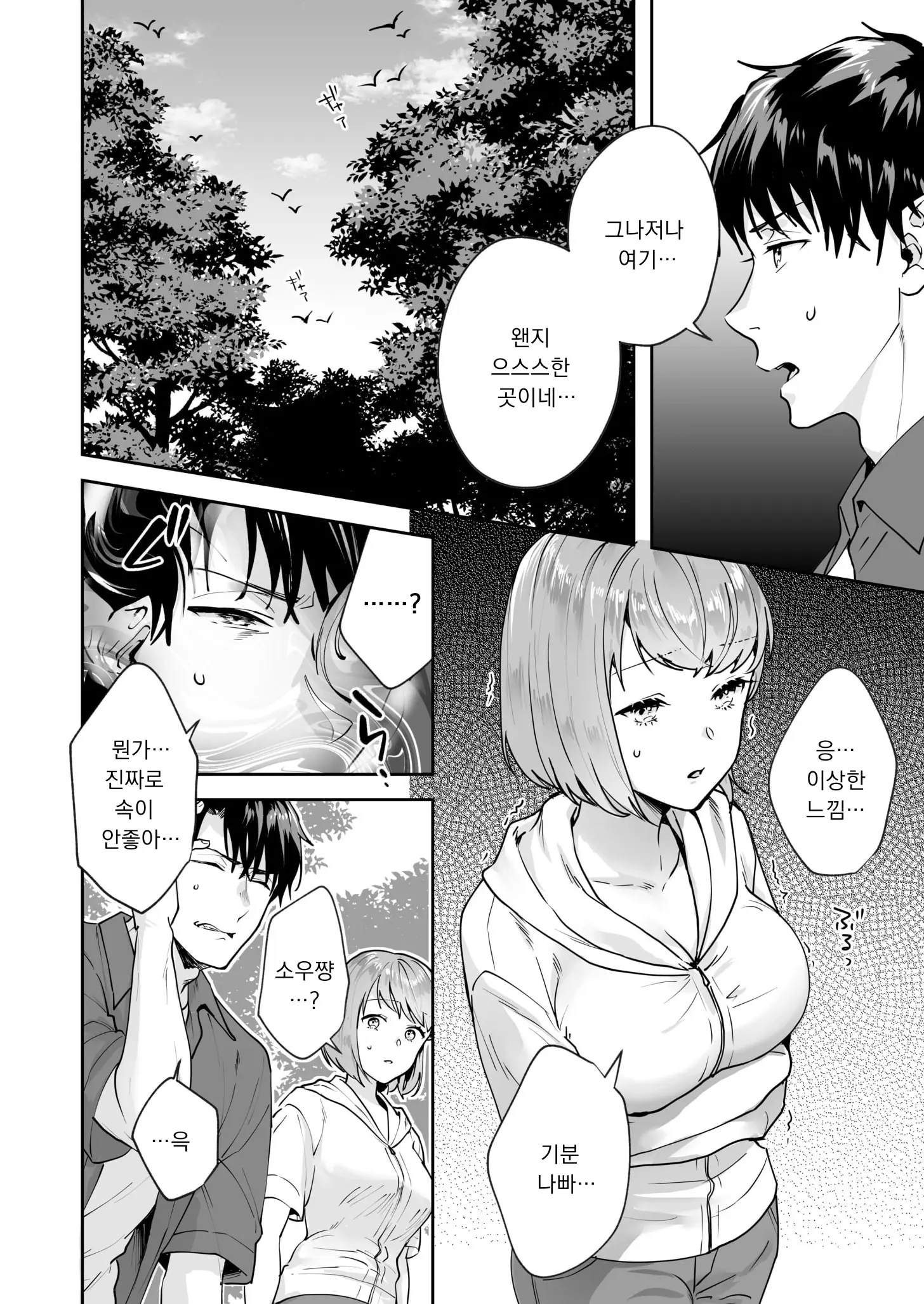Shimai To No Maguwai -Hokora Ni Kakusareta Himitsu- 1-6