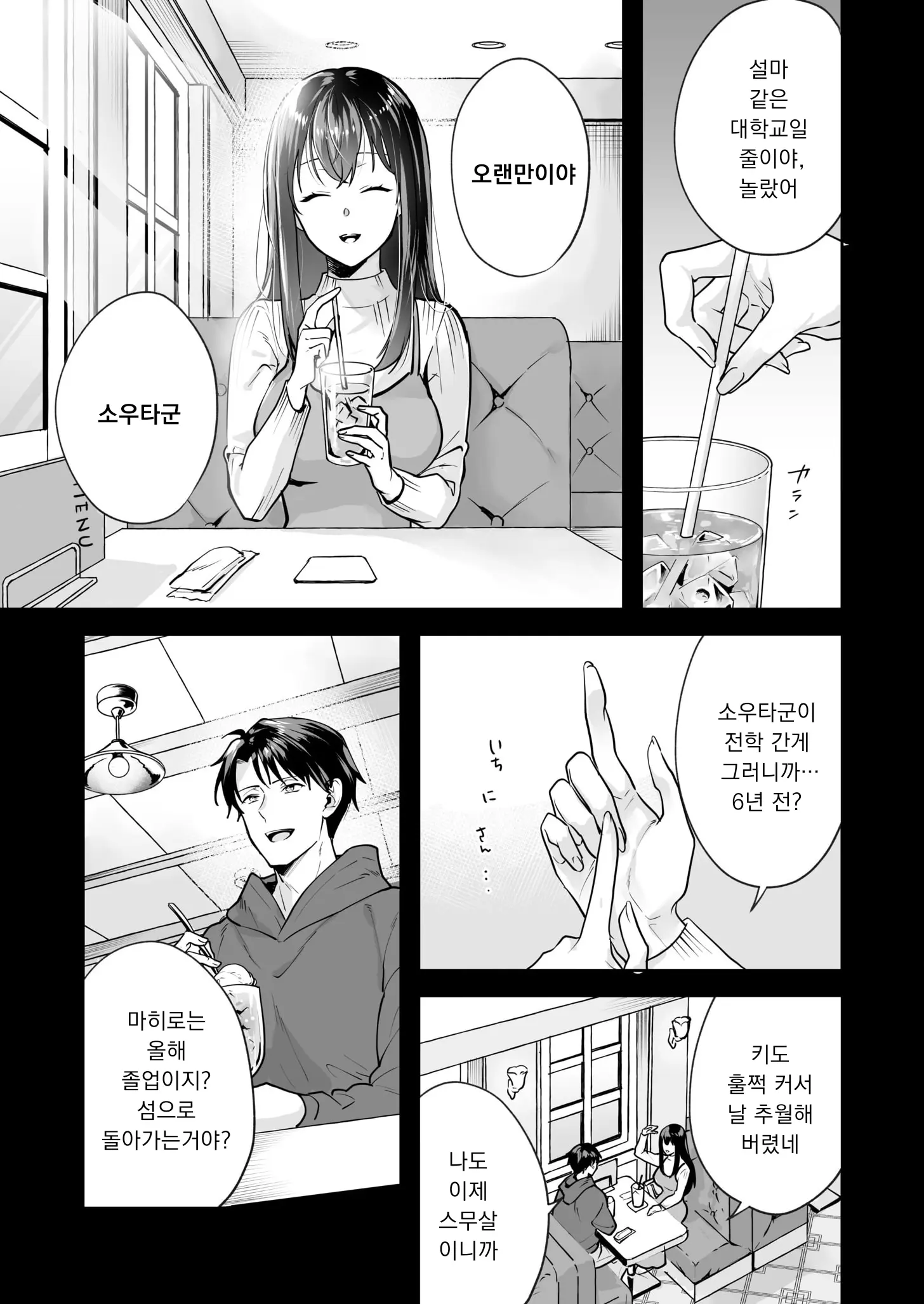 Shimai To No Maguwai -Hokora Ni Kakusareta Himitsu- 1-6