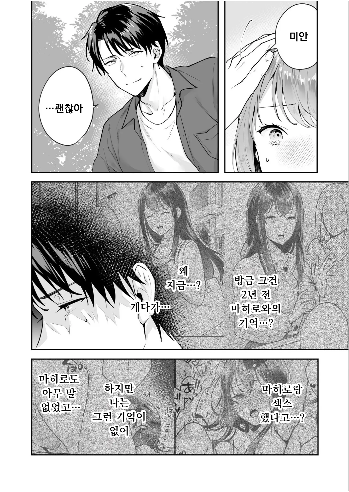 Shimai To No Maguwai -Hokora Ni Kakusareta Himitsu- 1-6